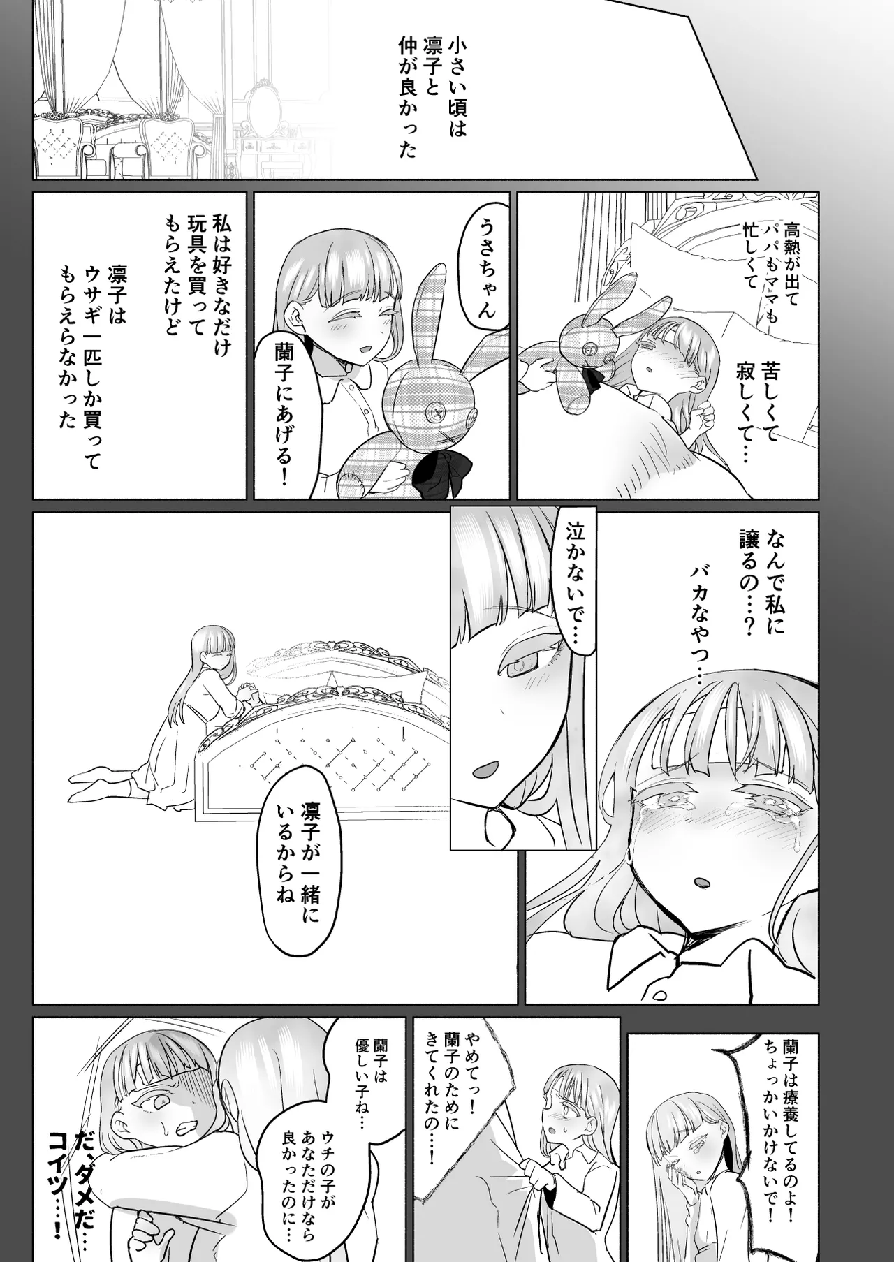 聖ふたなり女学院のインポスター 53ページ