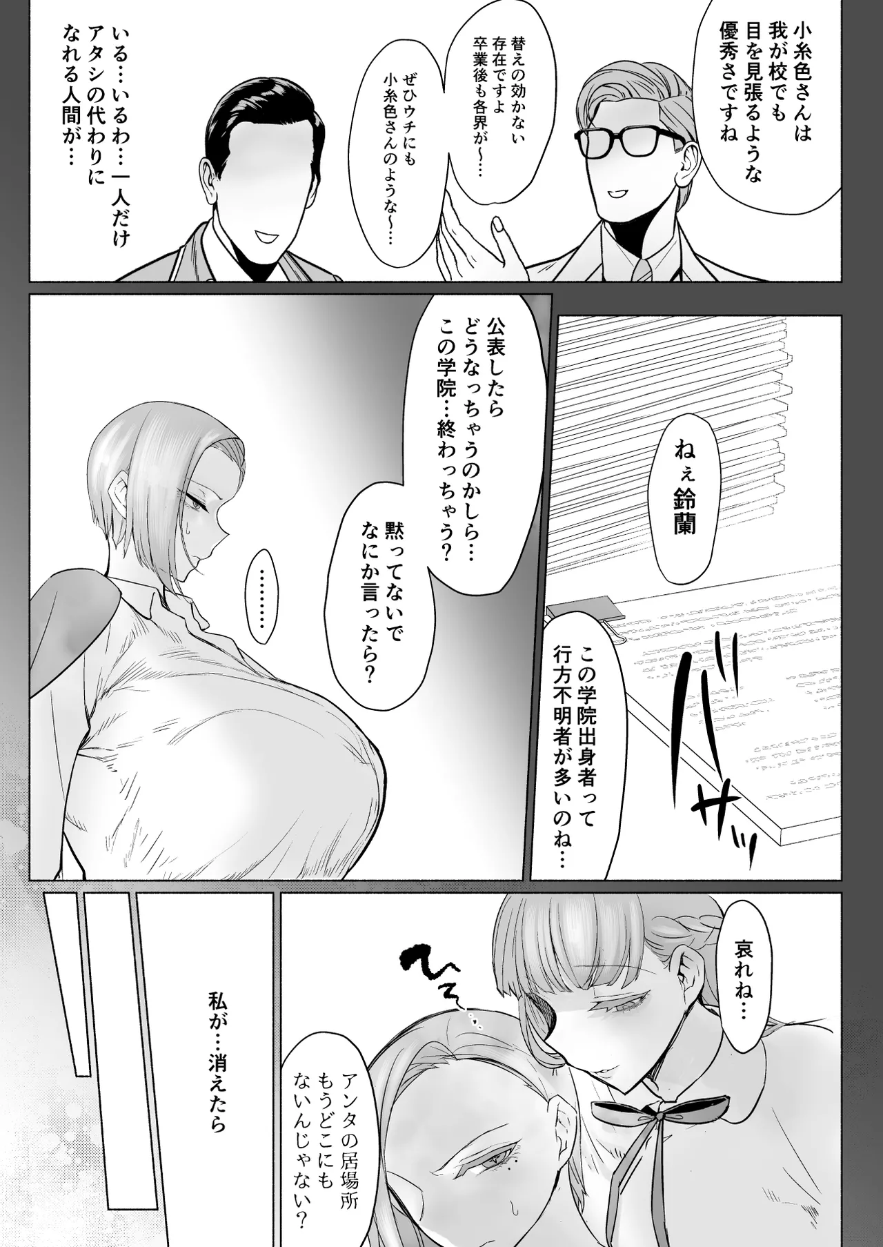 聖ふたなり女学院のインポスター 55ページ