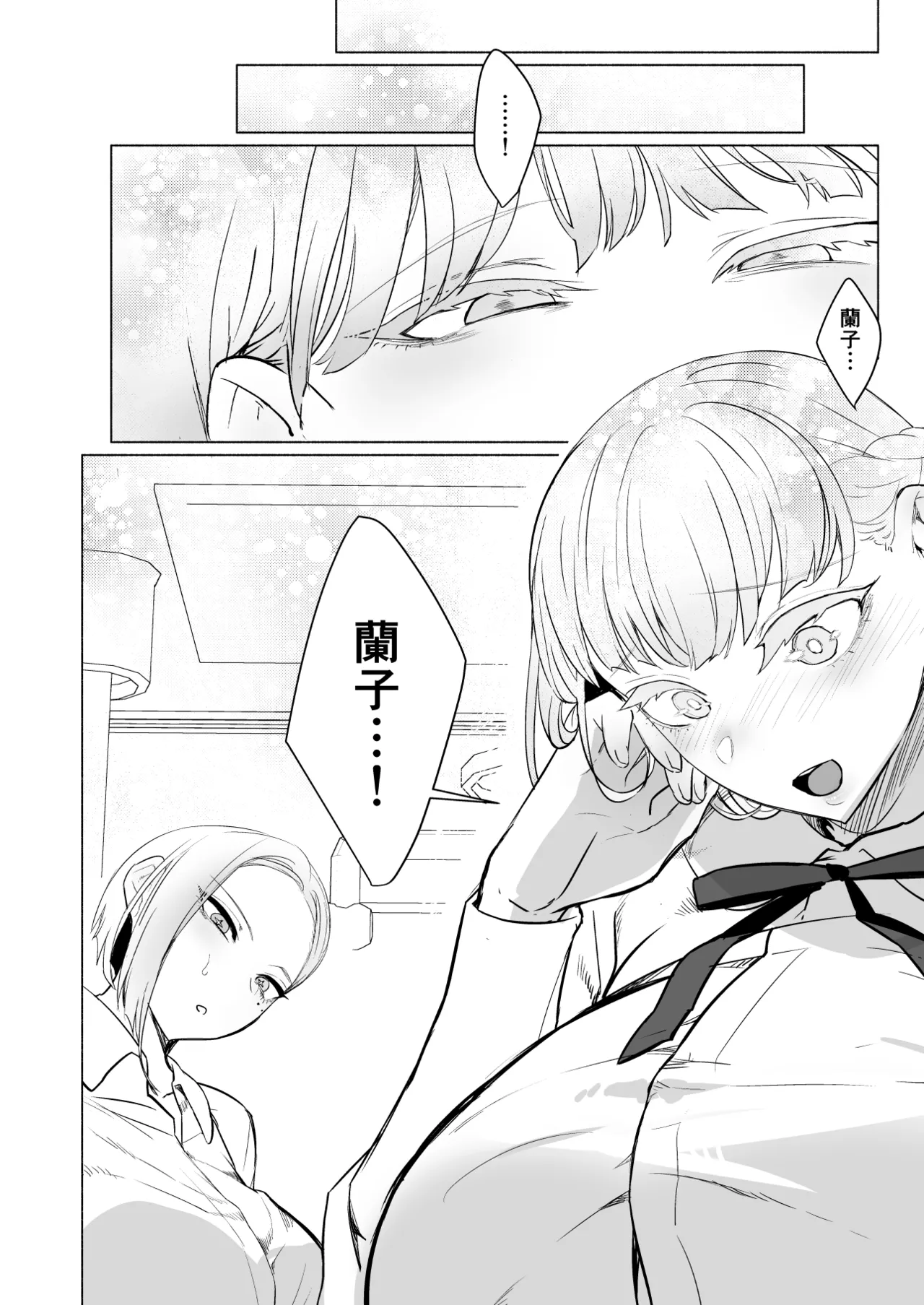 聖ふたなり女学院のインポスター 56ページ