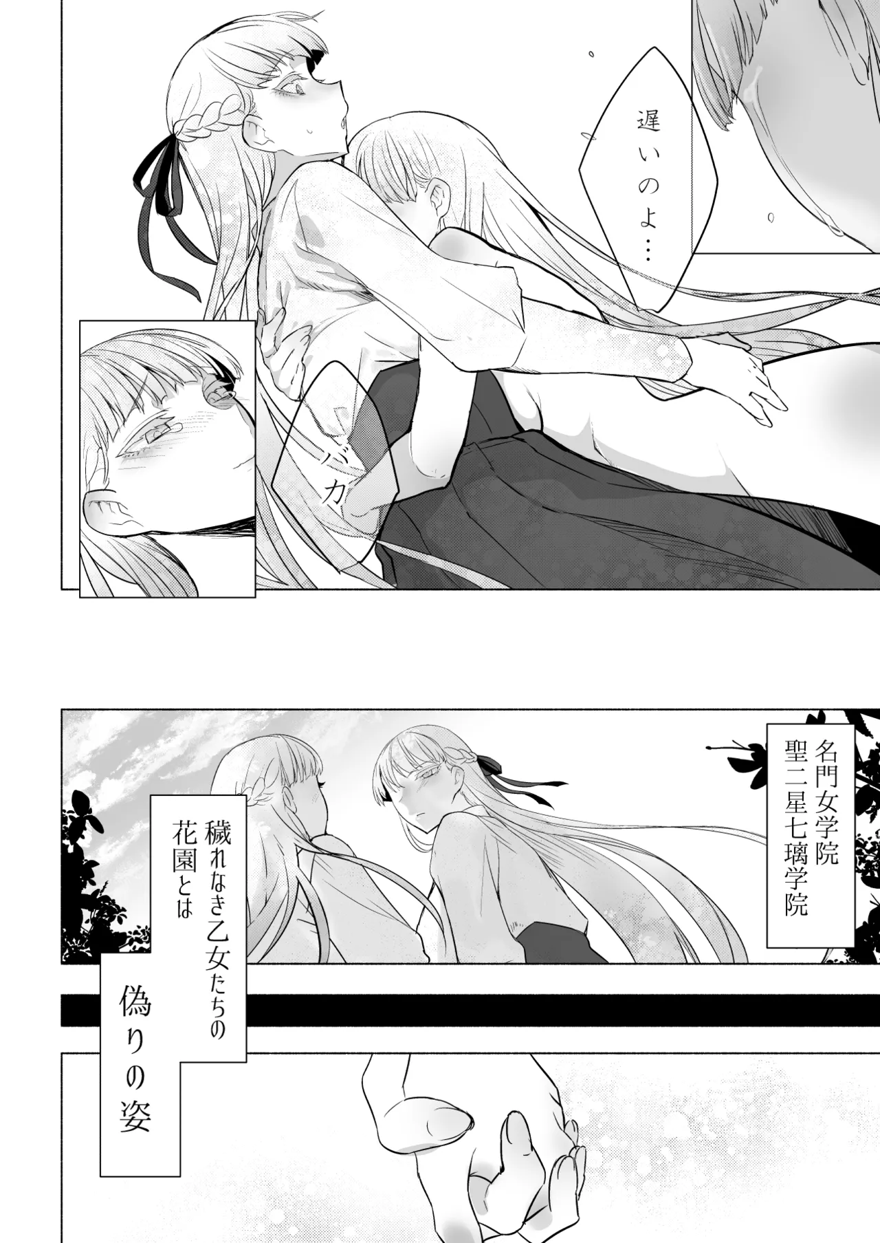 聖ふたなり女学院のインポスター 58ページ