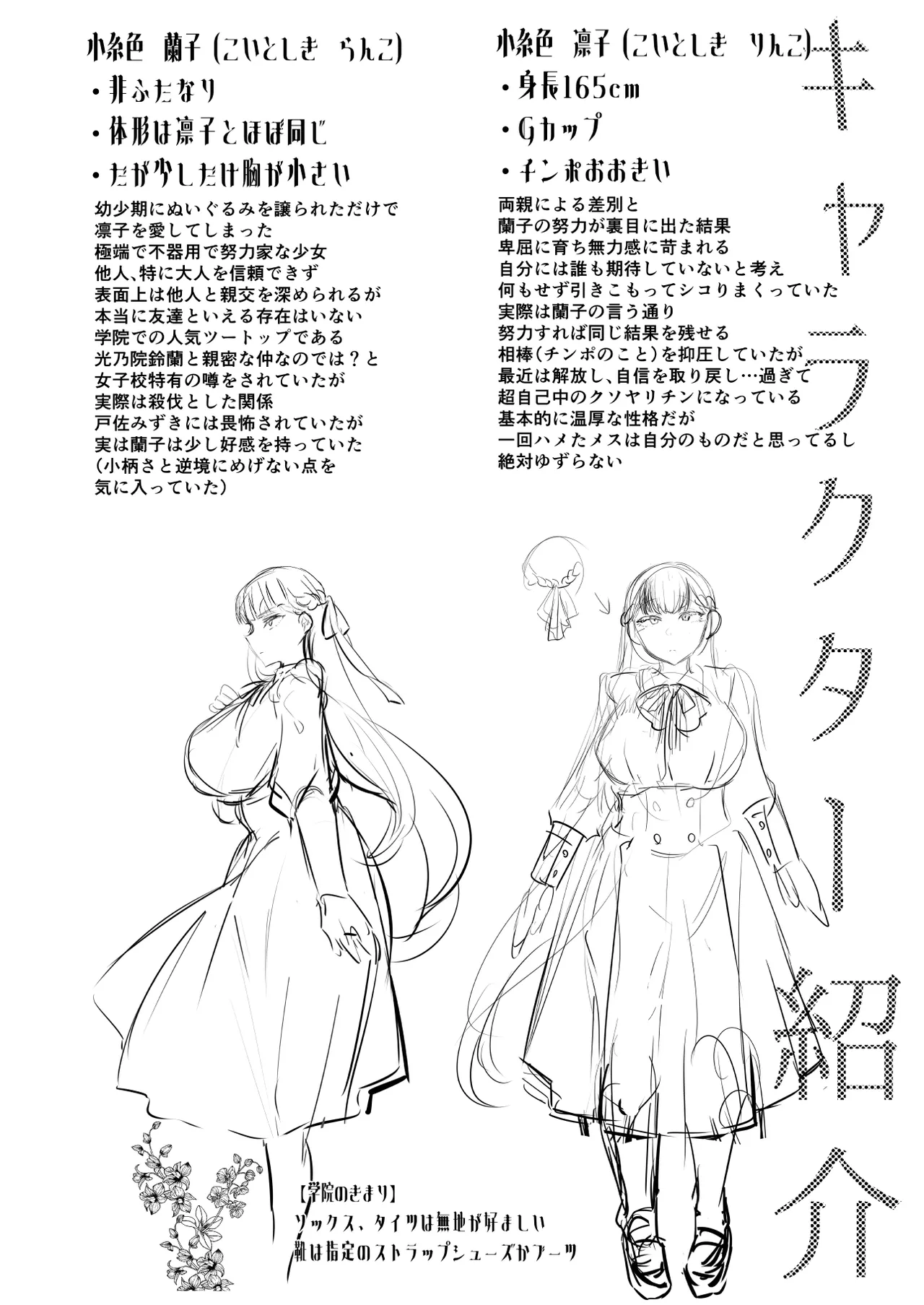 聖ふたなり女学院のインポスター 60ページ