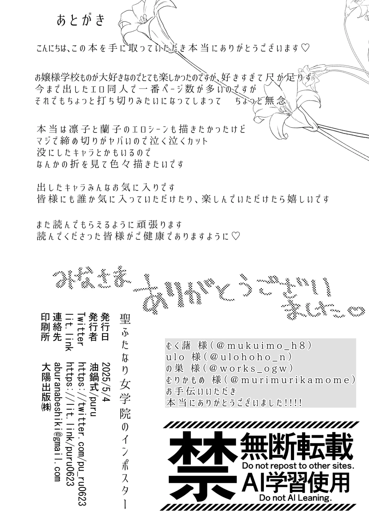 聖ふたなり女学院のインポスター 62ページ