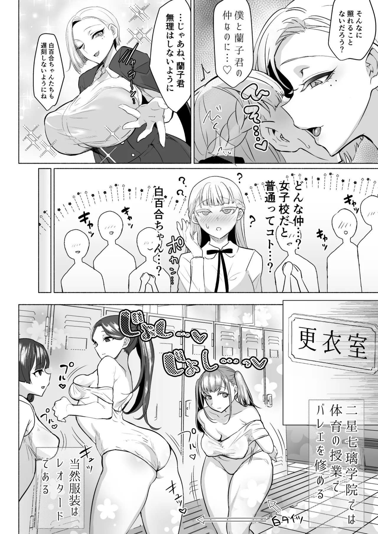 聖ふたなり女学院のインポスター 8ページ