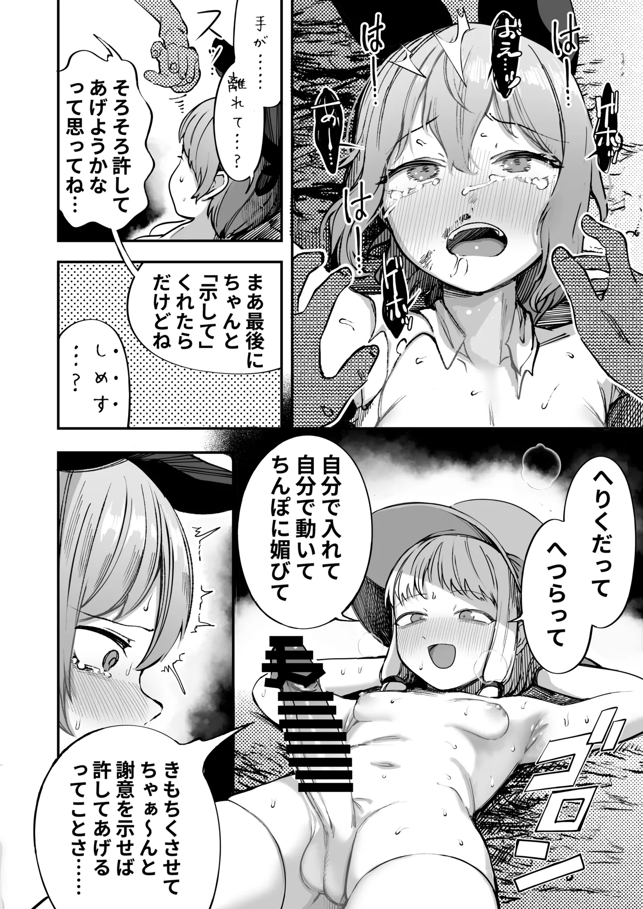 生意気なチルノがお仕置きされる話 17ページ