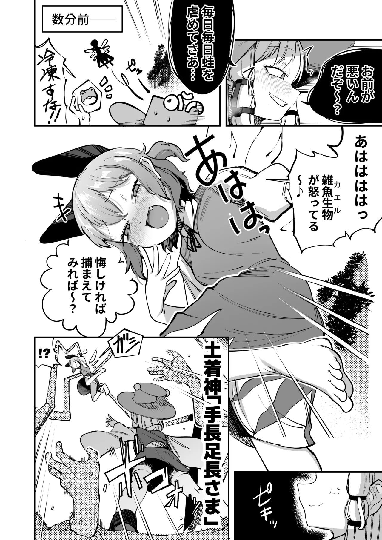 生意気なチルノがお仕置きされる話 3ページ