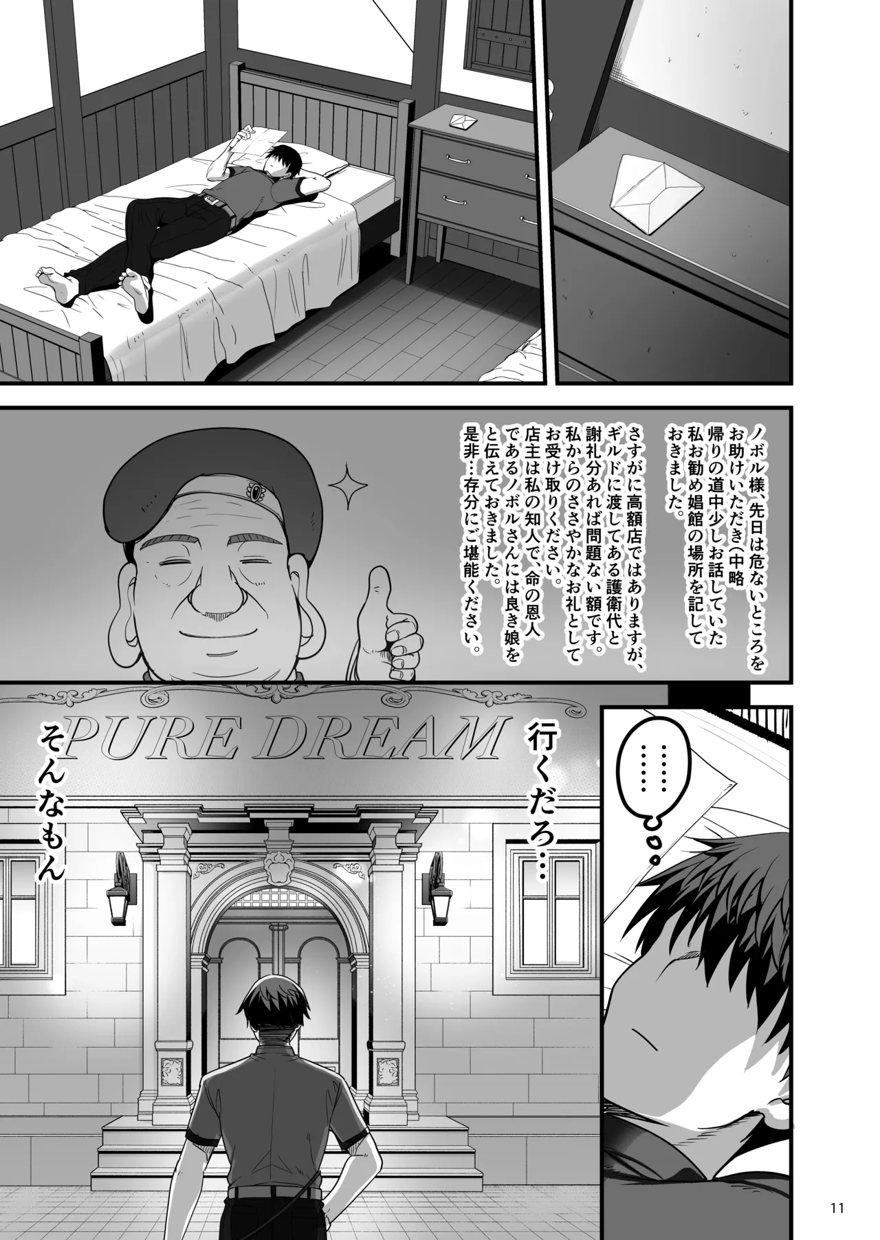 異世界のえっちなお店に来たら元クラスメイトの聖騎士が出てきた話 10ページ