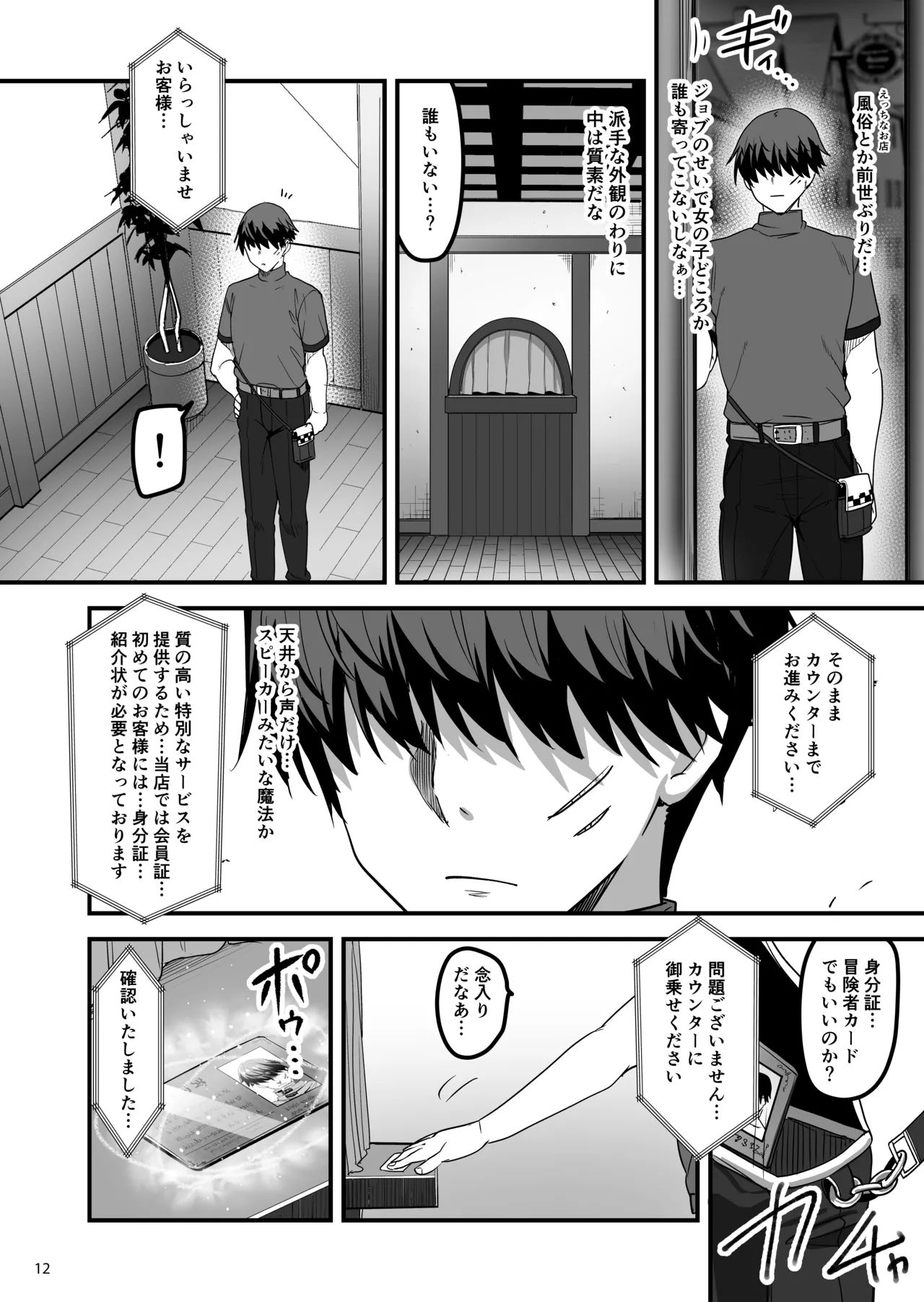 異世界のえっちなお店に来たら元クラスメイトの聖騎士が出てきた話 11ページ