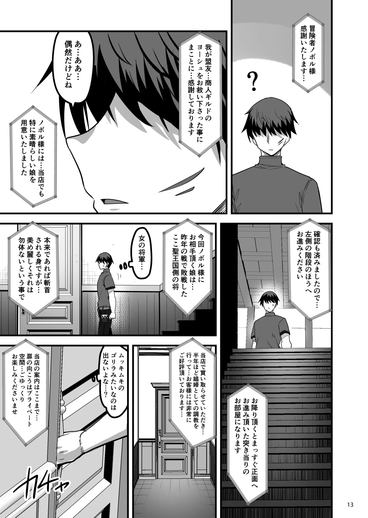 異世界のえっちなお店に来たら元クラスメイトの聖騎士が出てきた話 12ページ