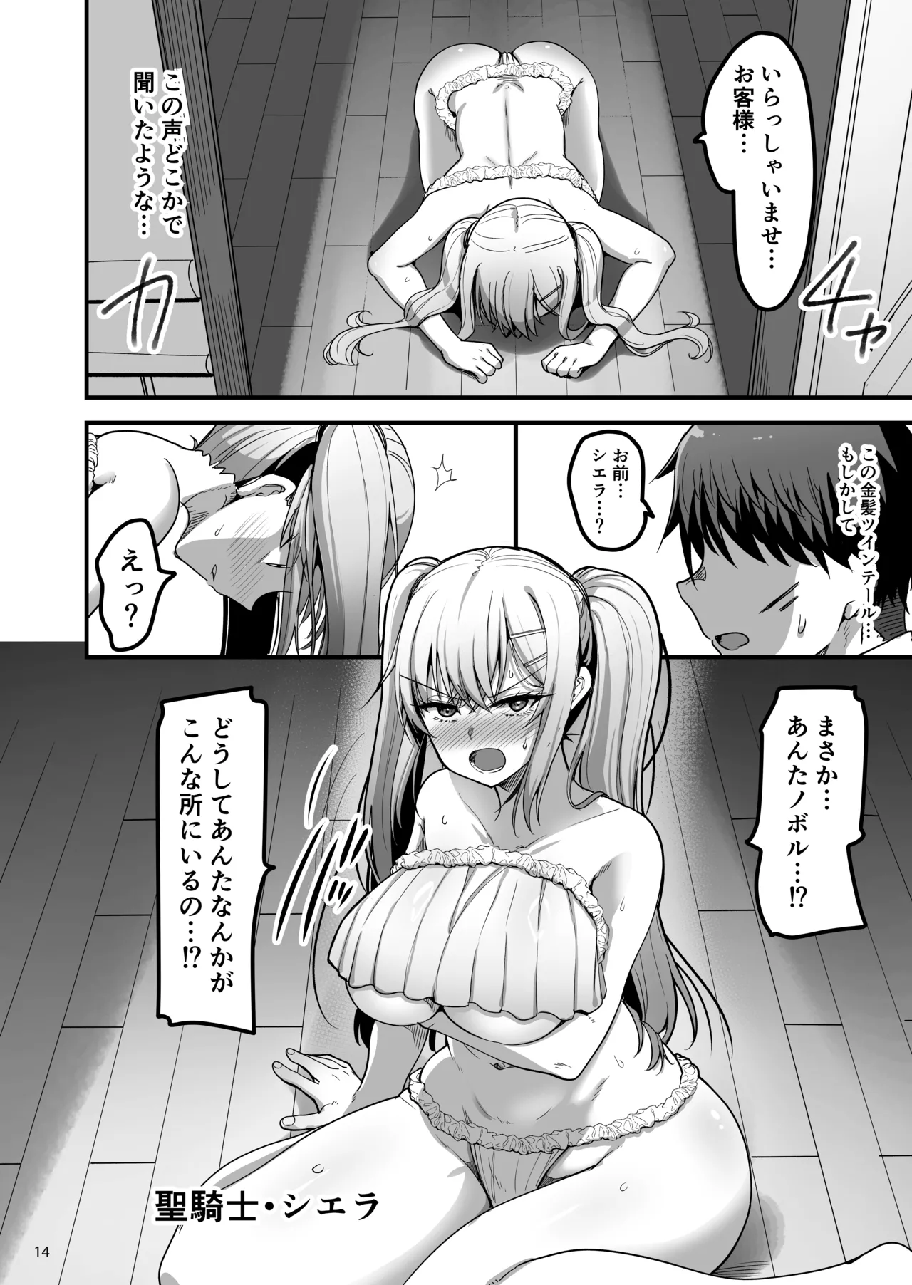 異世界のえっちなお店に来たら元クラスメイトの聖騎士が出てきた話 13ページ