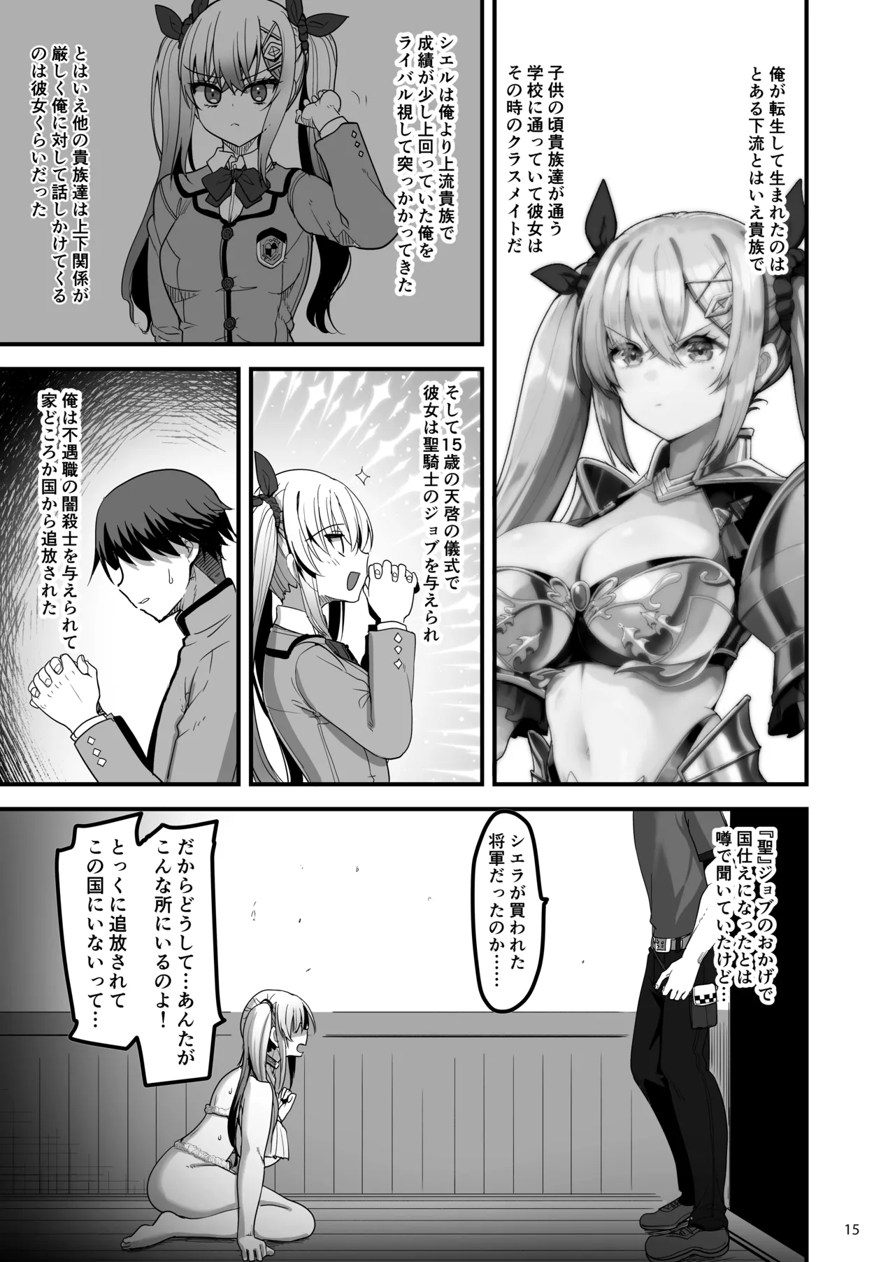 異世界のえっちなお店に来たら元クラスメイトの聖騎士が出てきた話 14ページ