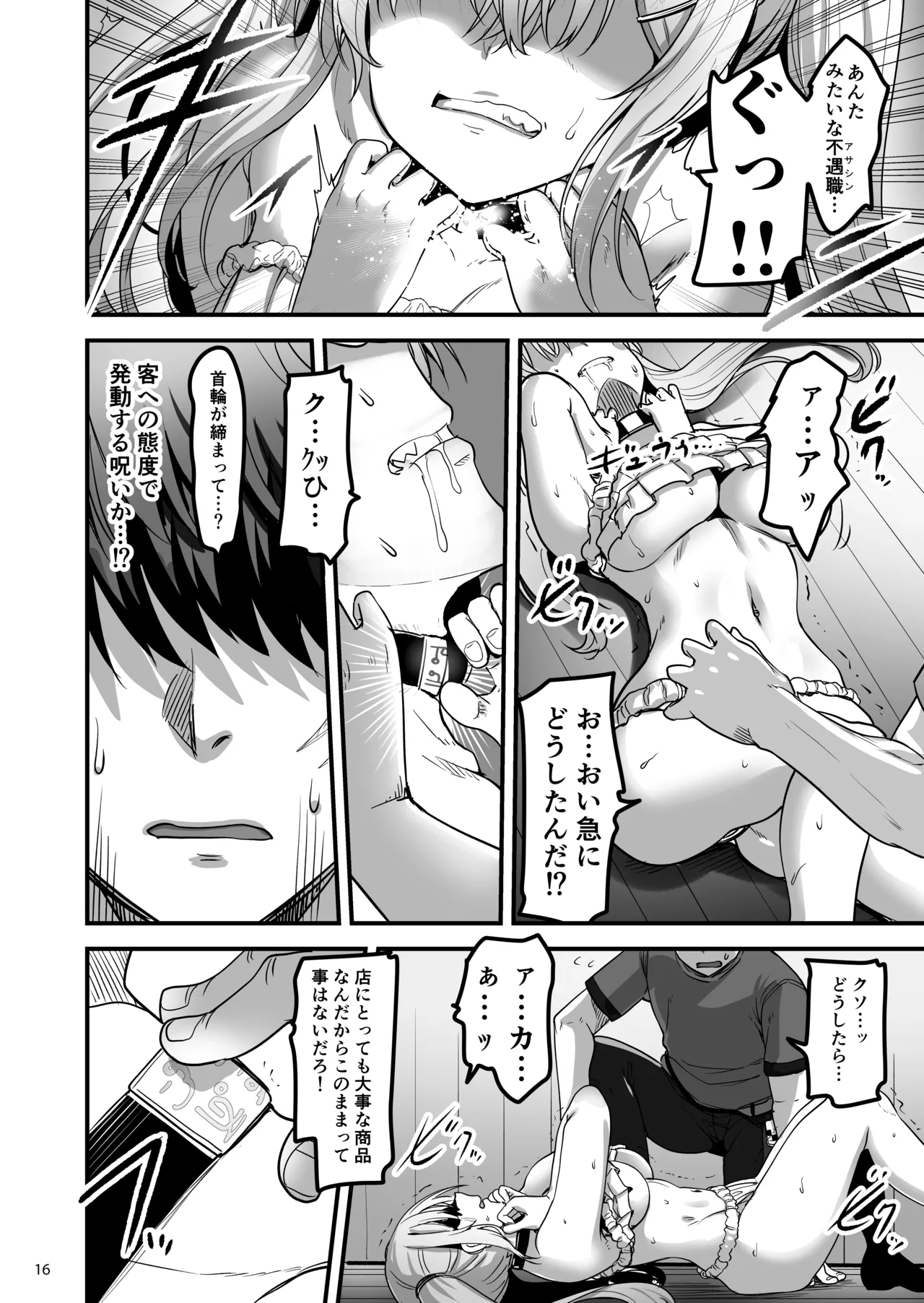 異世界のえっちなお店に来たら元クラスメイトの聖騎士が出てきた話 15ページ