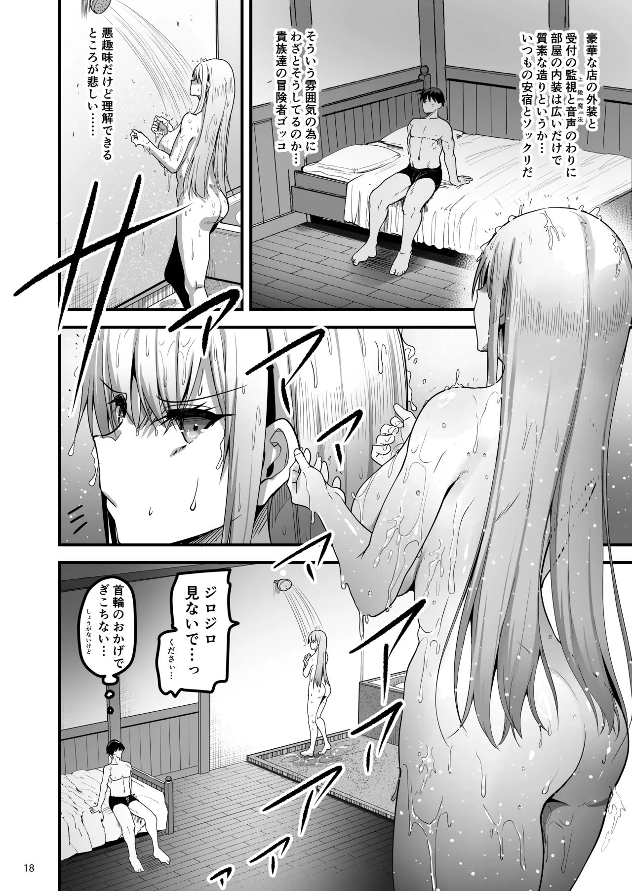 異世界のえっちなお店に来たら元クラスメイトの聖騎士が出てきた話 17ページ