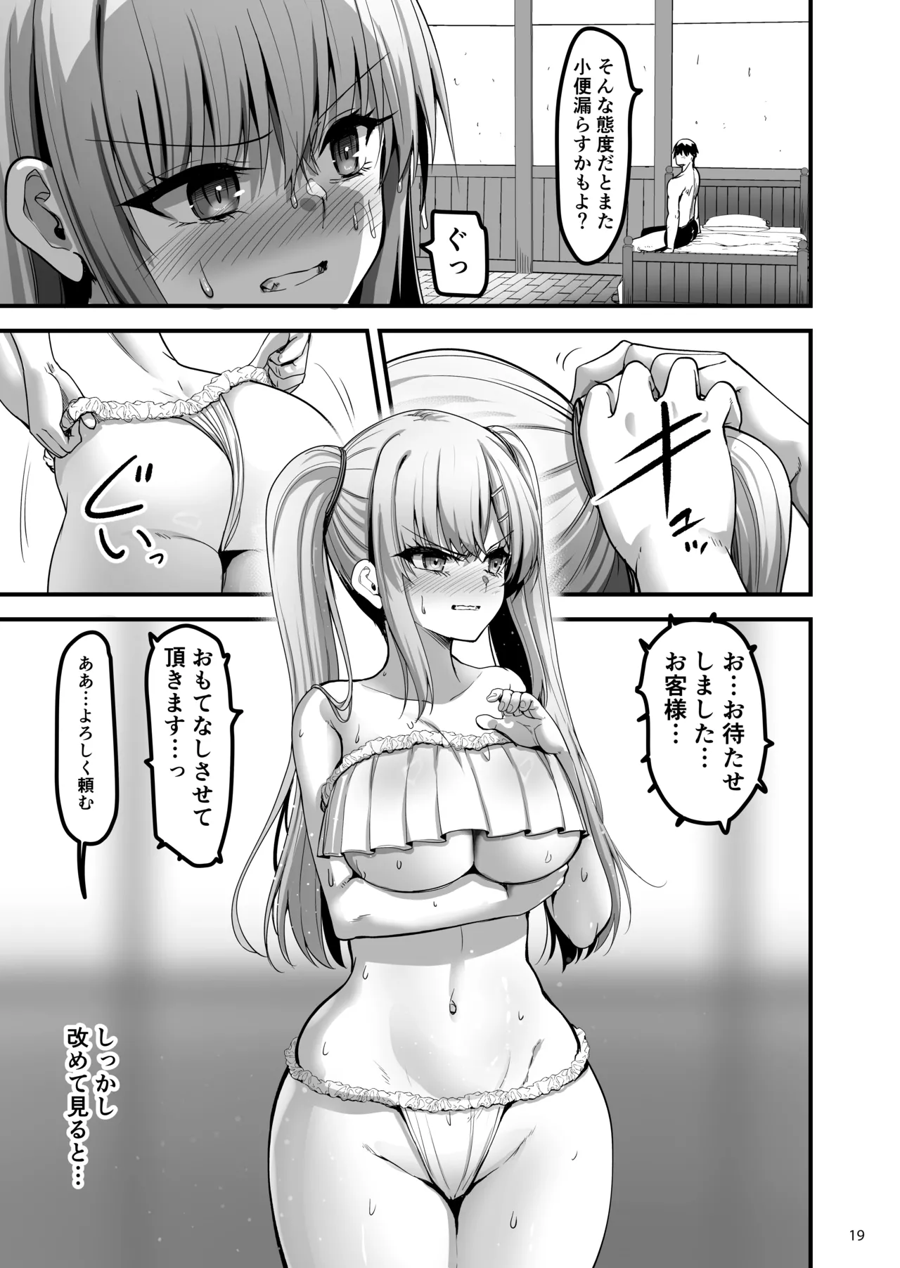 異世界のえっちなお店に来たら元クラスメイトの聖騎士が出てきた話 18ページ