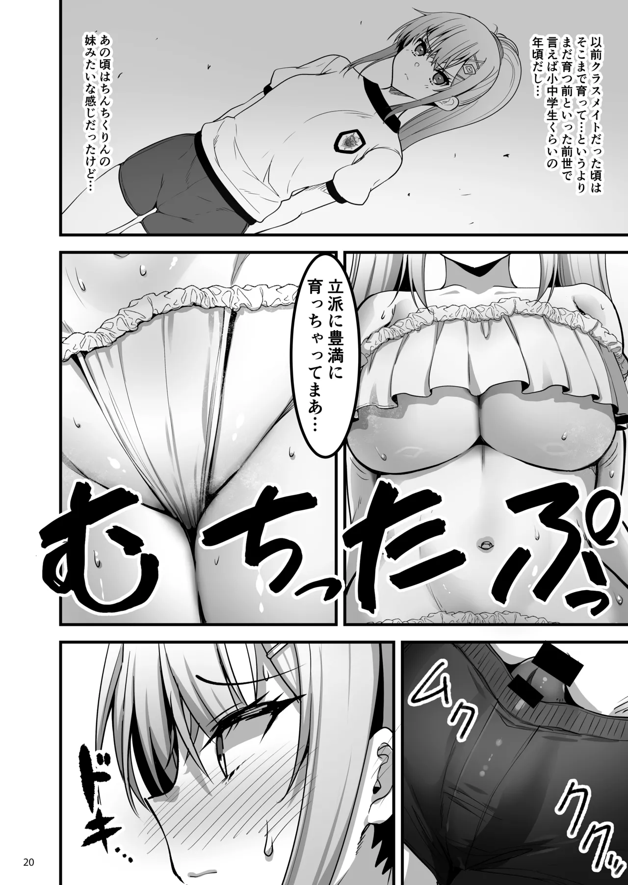 異世界のえっちなお店に来たら元クラスメイトの聖騎士が出てきた話 19ページ
