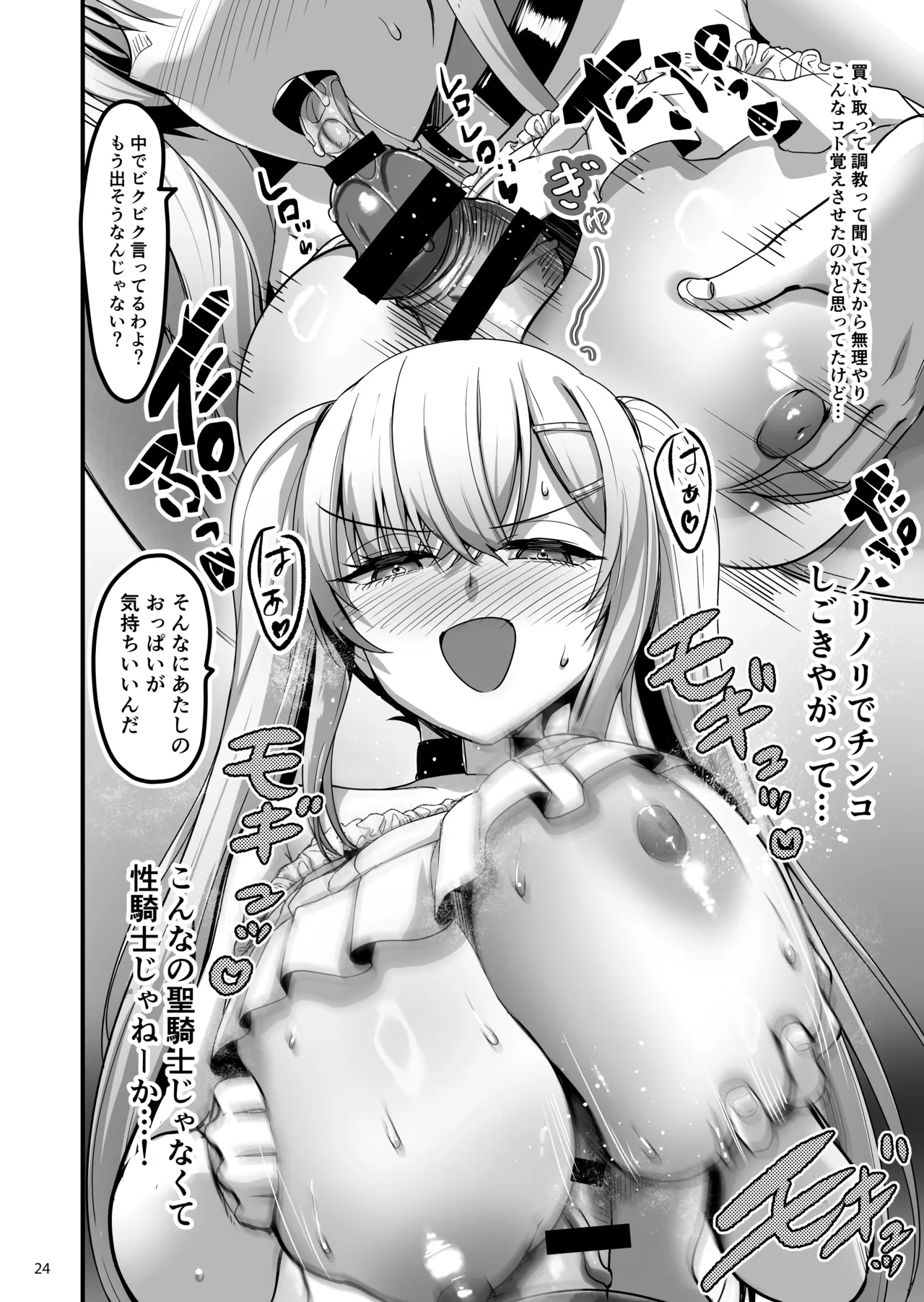 異世界のえっちなお店に来たら元クラスメイトの聖騎士が出てきた話 23ページ