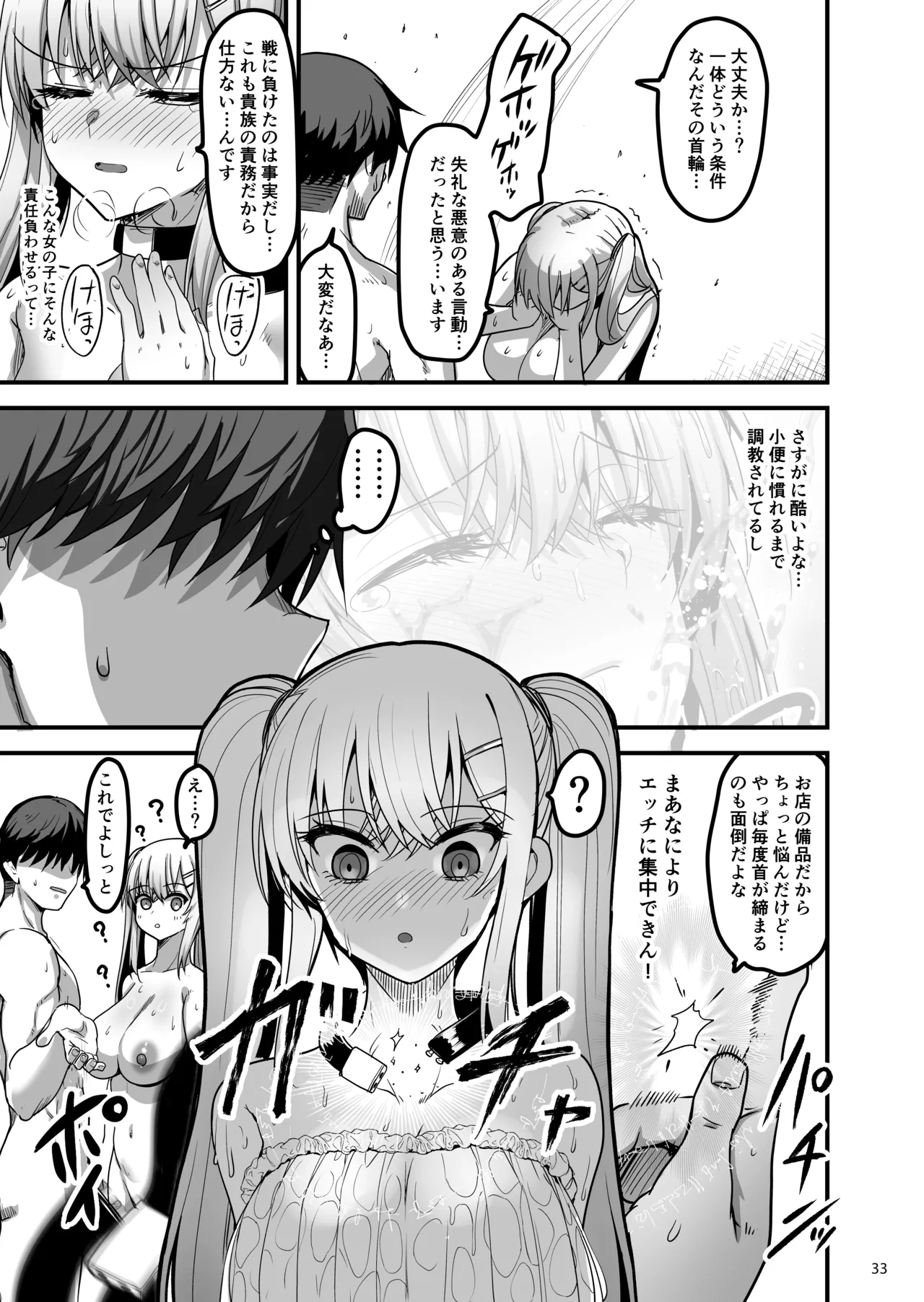 異世界のえっちなお店に来たら元クラスメイトの聖騎士が出てきた話 32ページ