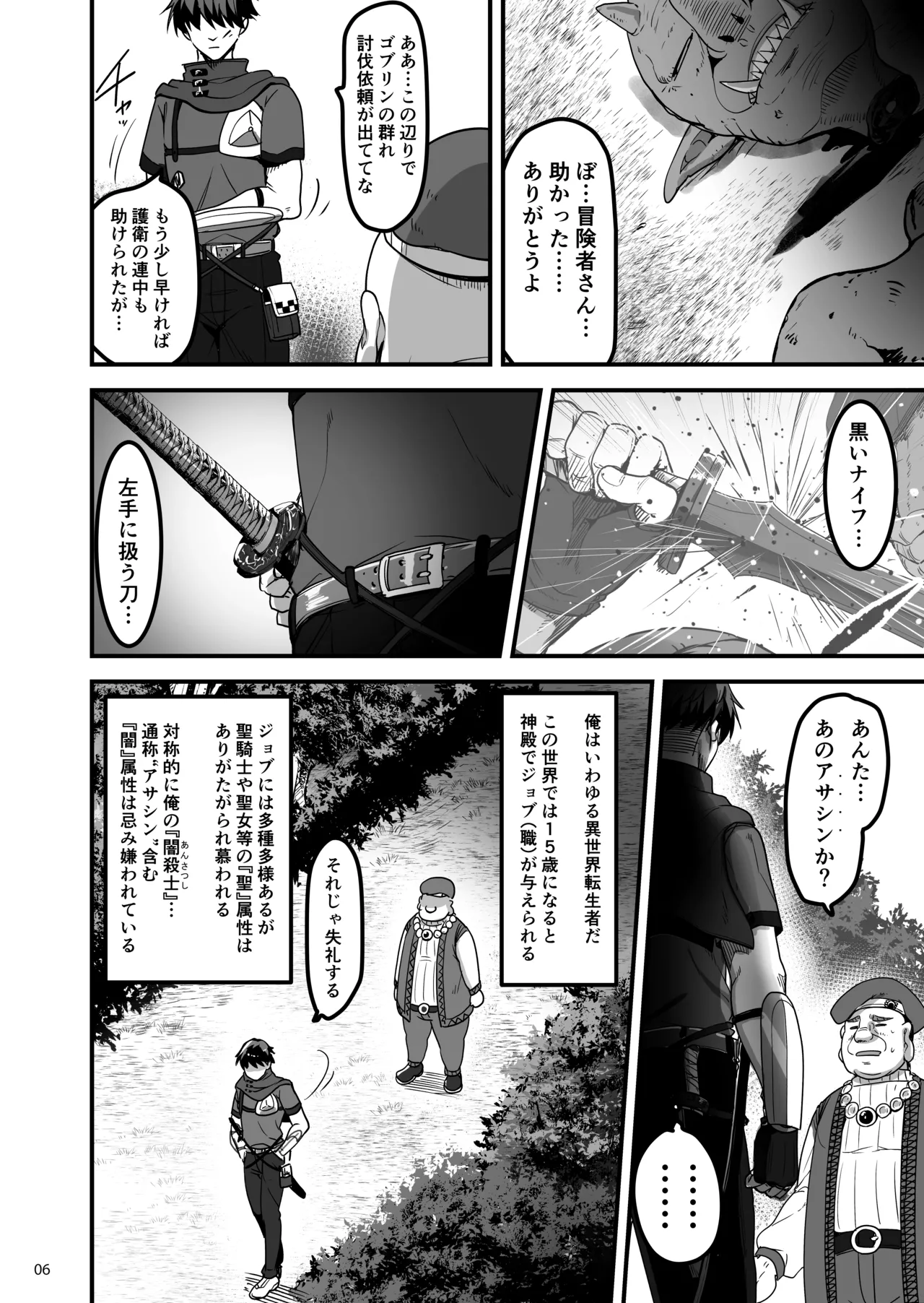 異世界のえっちなお店に来たら元クラスメイトの聖騎士が出てきた話 5ページ