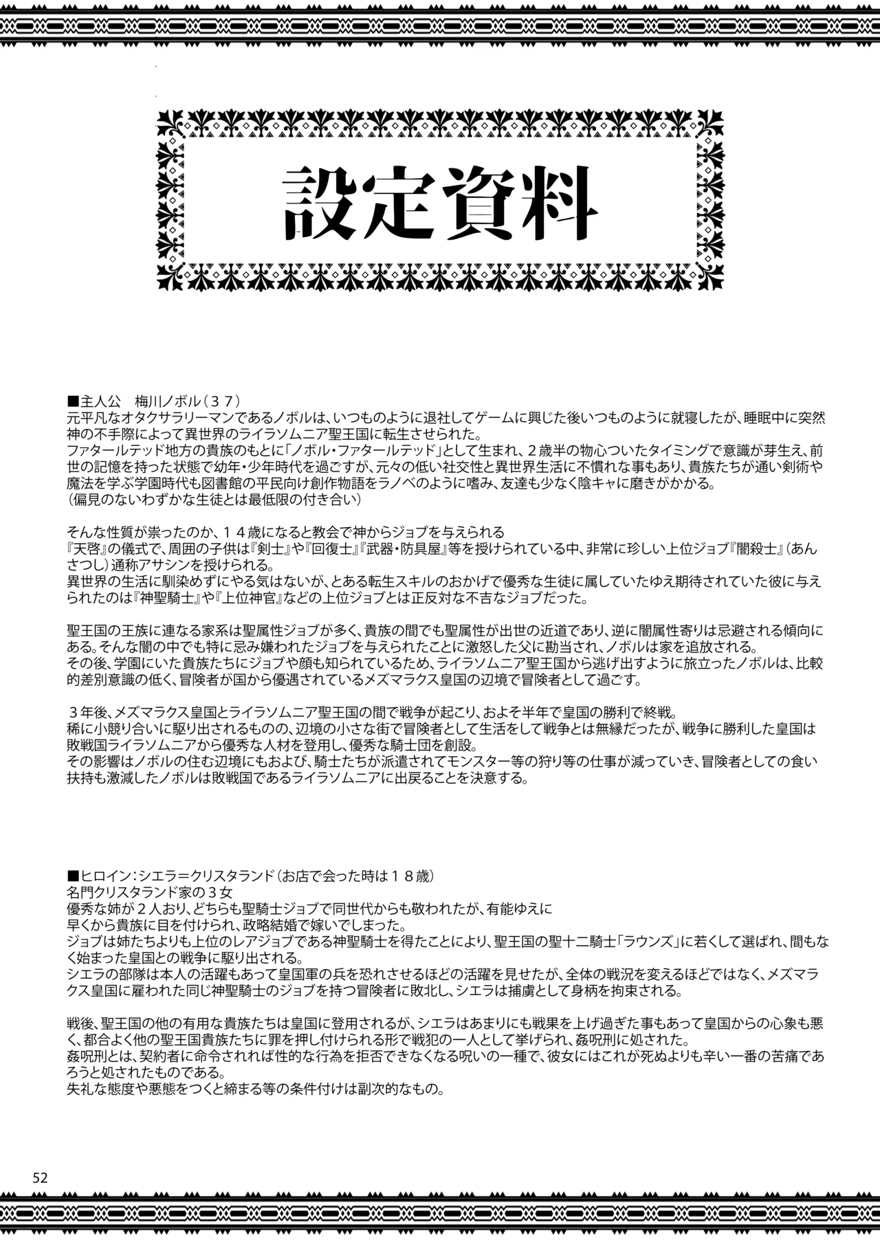 異世界のえっちなお店に来たら元クラスメイトの聖騎士が出てきた話 51ページ