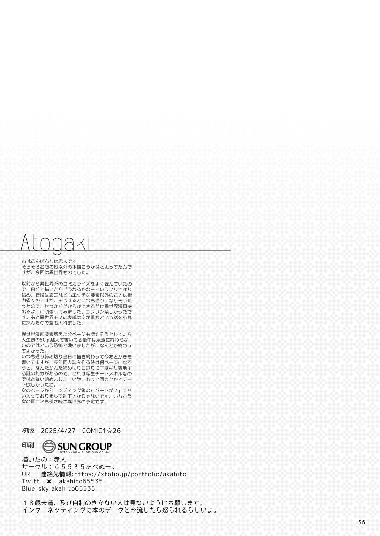 異世界のえっちなお店に来たら元クラスメイトの聖騎士が出てきた話 55ページ