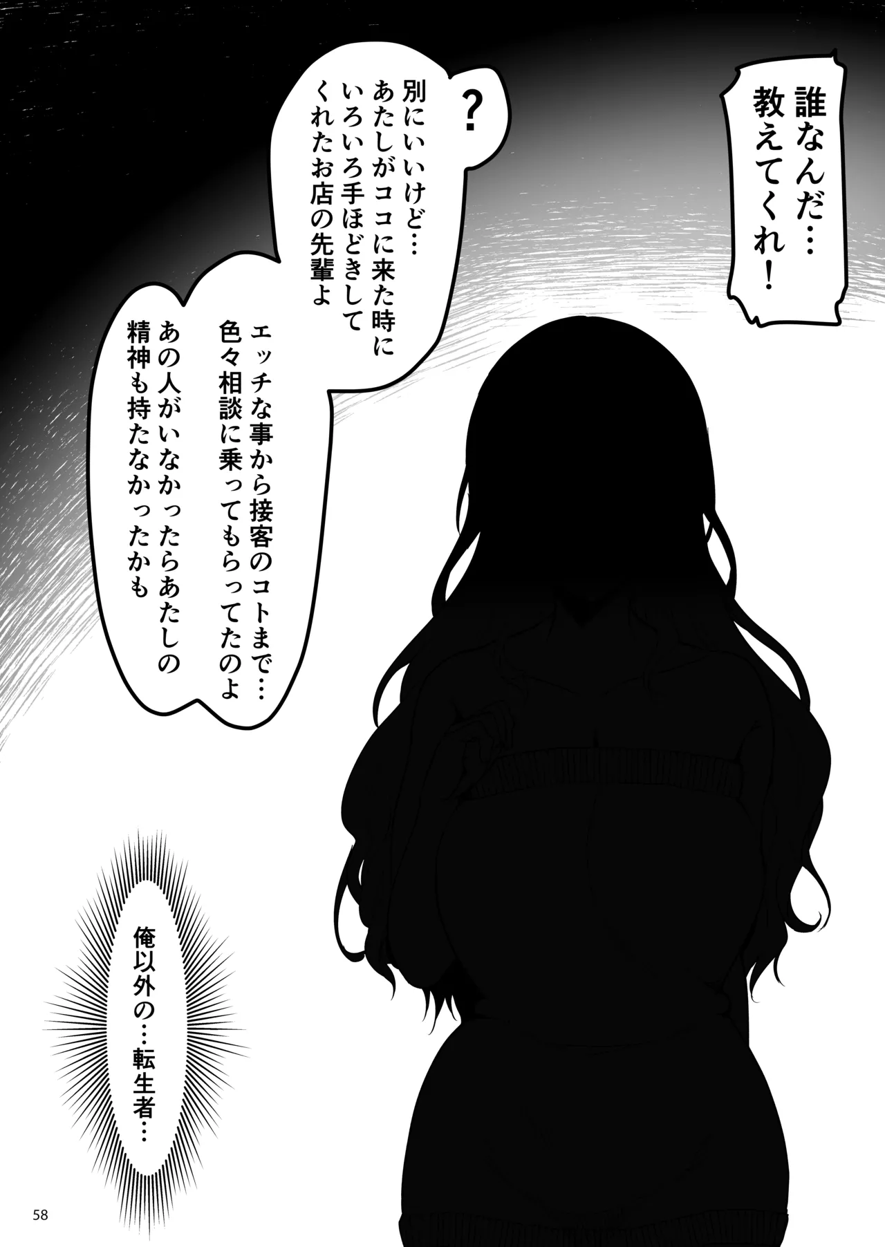 異世界のえっちなお店に来たら元クラスメイトの聖騎士が出てきた話 57ページ