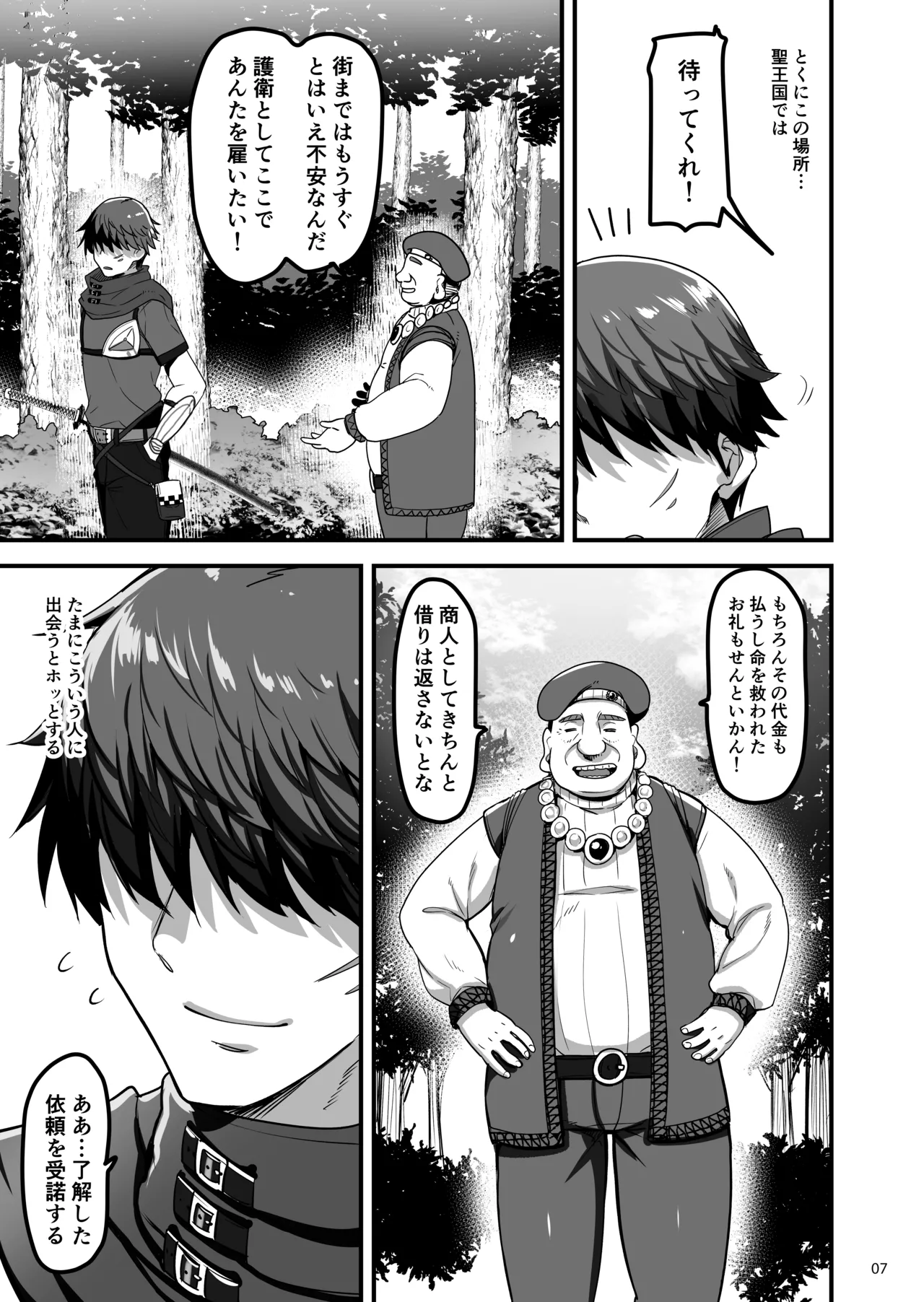 異世界のえっちなお店に来たら元クラスメイトの聖騎士が出てきた話 6ページ
