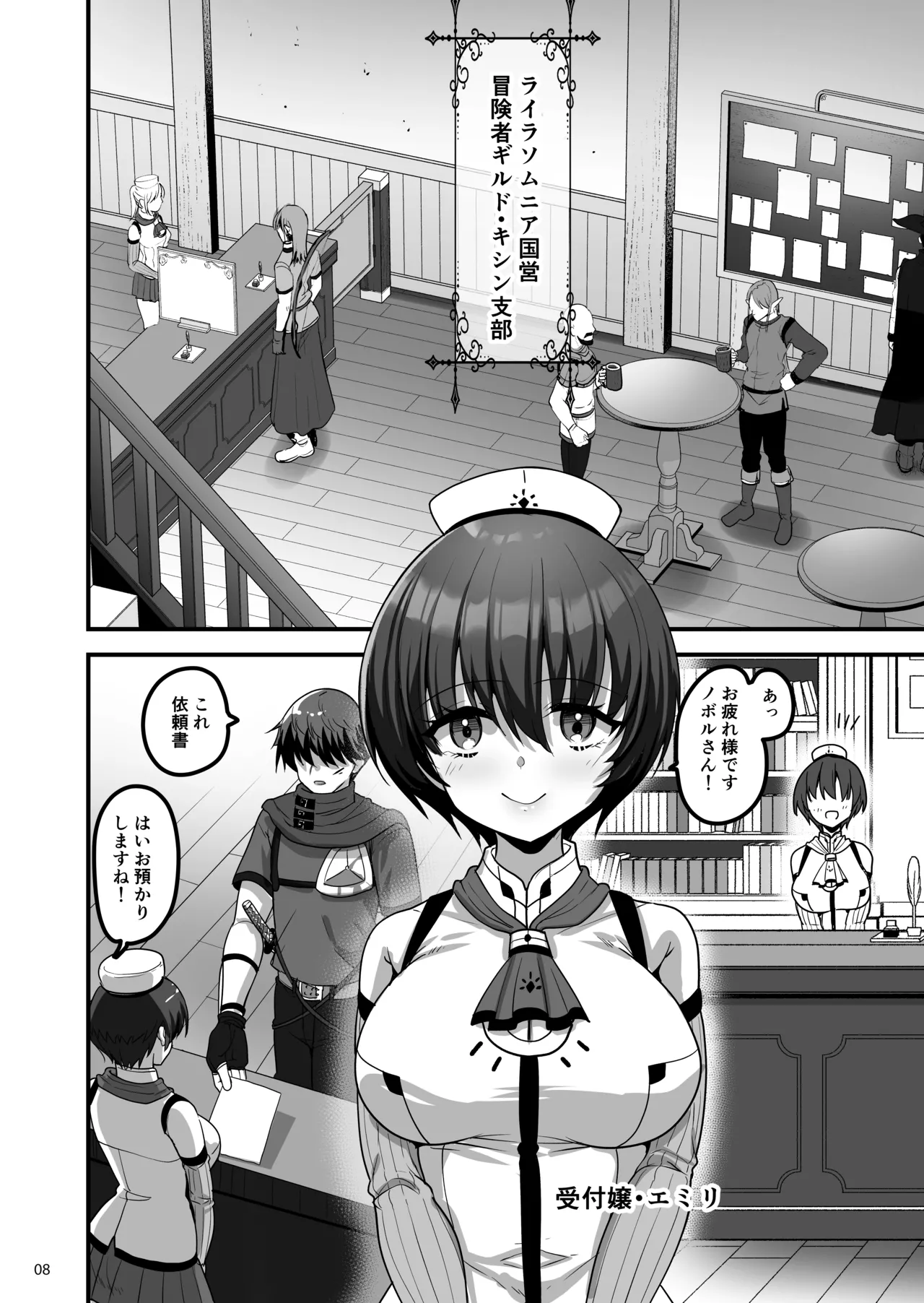 異世界のえっちなお店に来たら元クラスメイトの聖騎士が出てきた話 7ページ