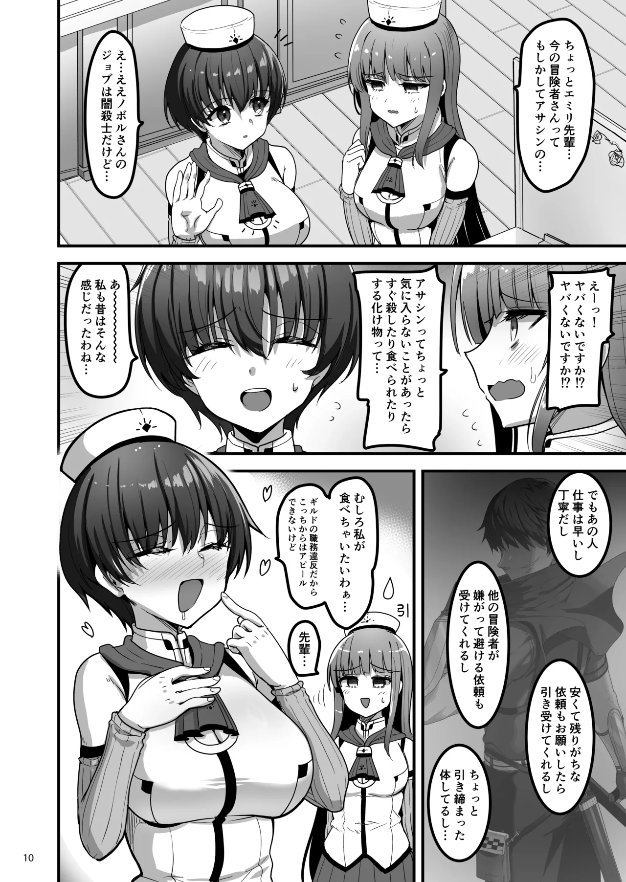 異世界のえっちなお店に来たら元クラスメイトの聖騎士が出てきた話 9ページ