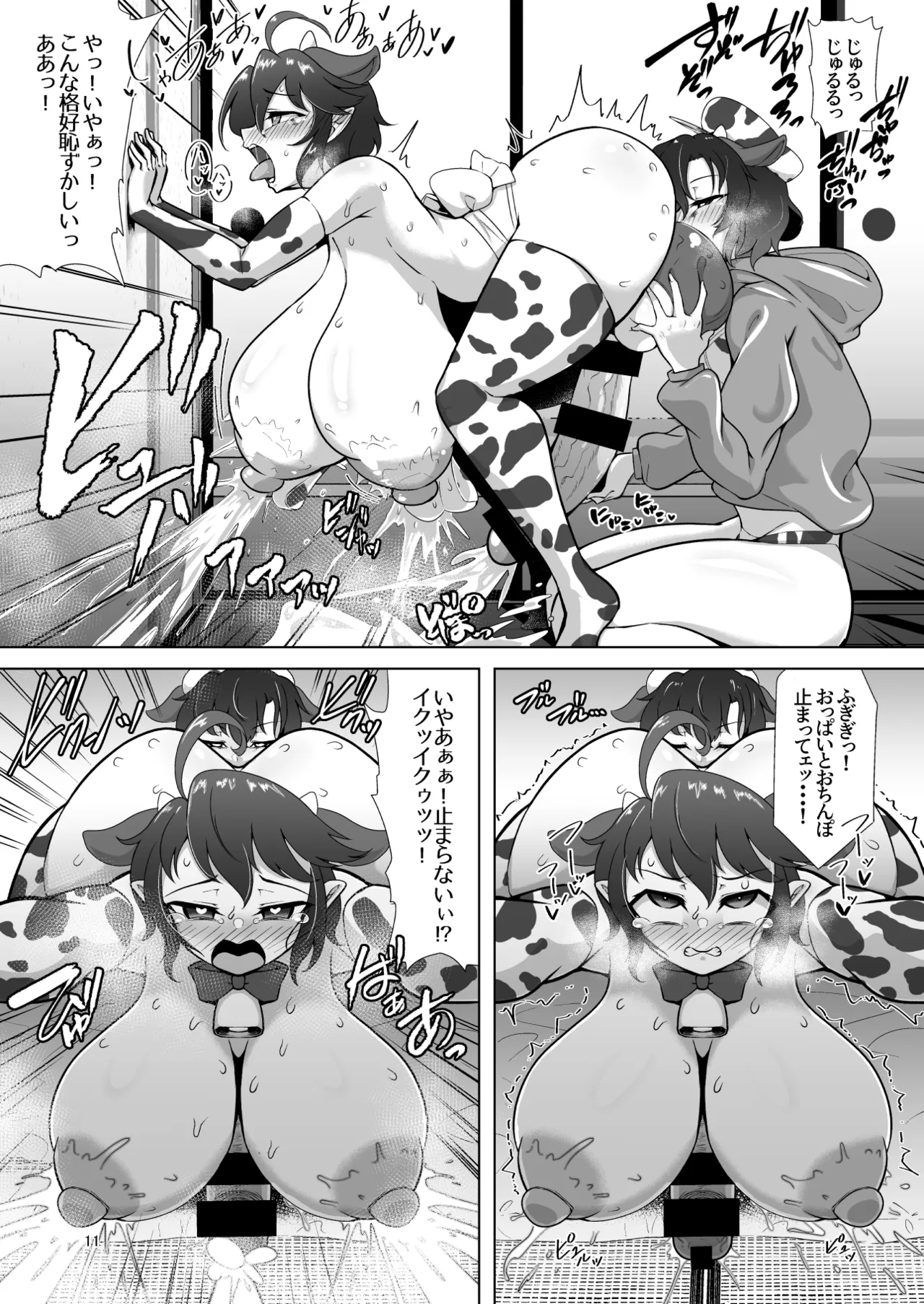 ぬえとムラサのミルク遊び 10ページ
