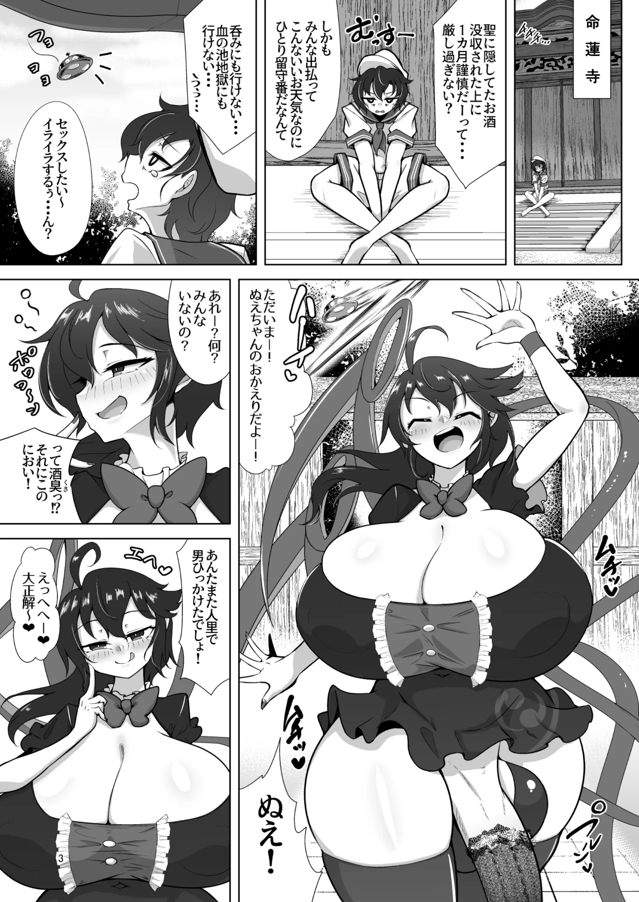 ぬえとムラサのミルク遊び 2ページ