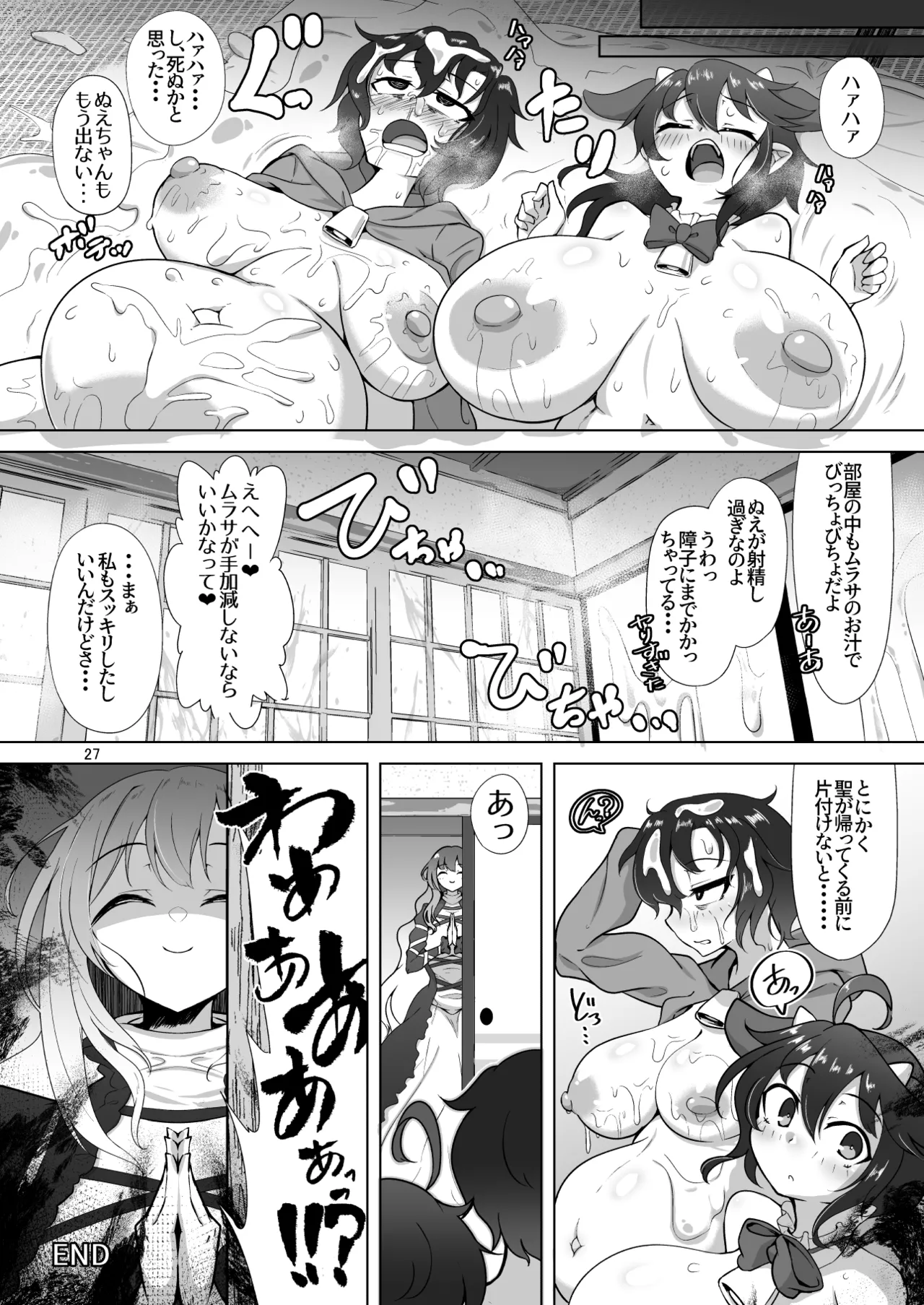 ぬえとムラサのミルク遊び 26ページ