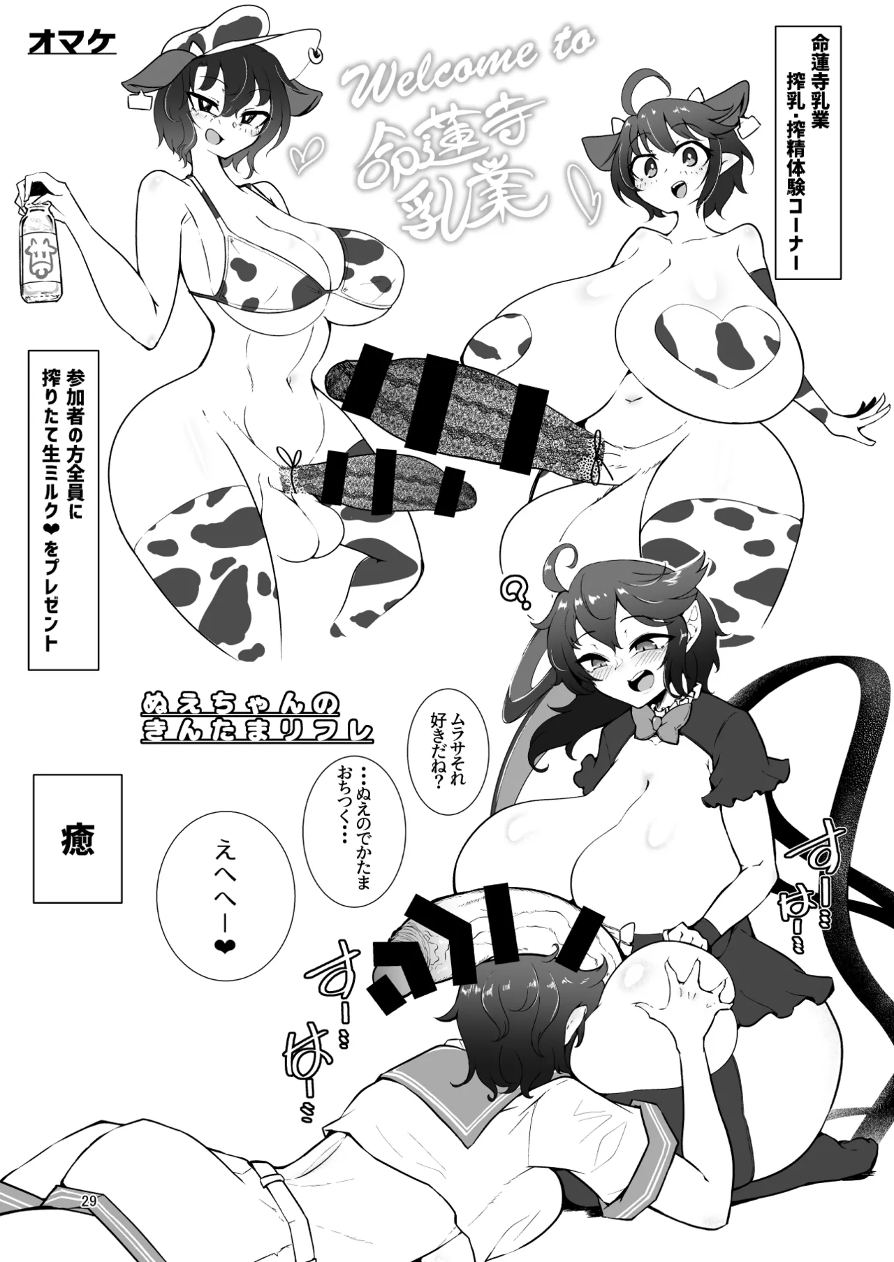 ぬえとムラサのミルク遊び 28ページ