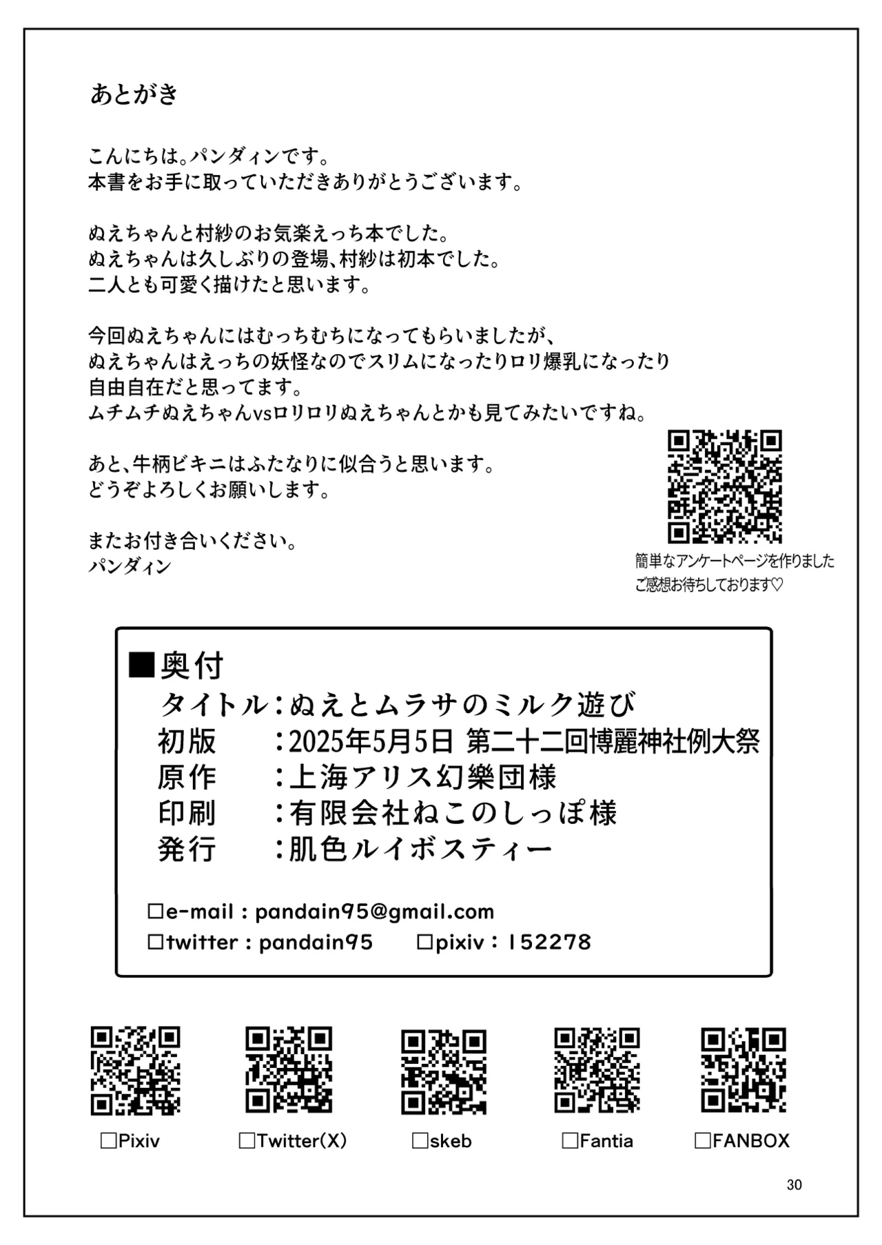 ぬえとムラサのミルク遊び 29ページ
