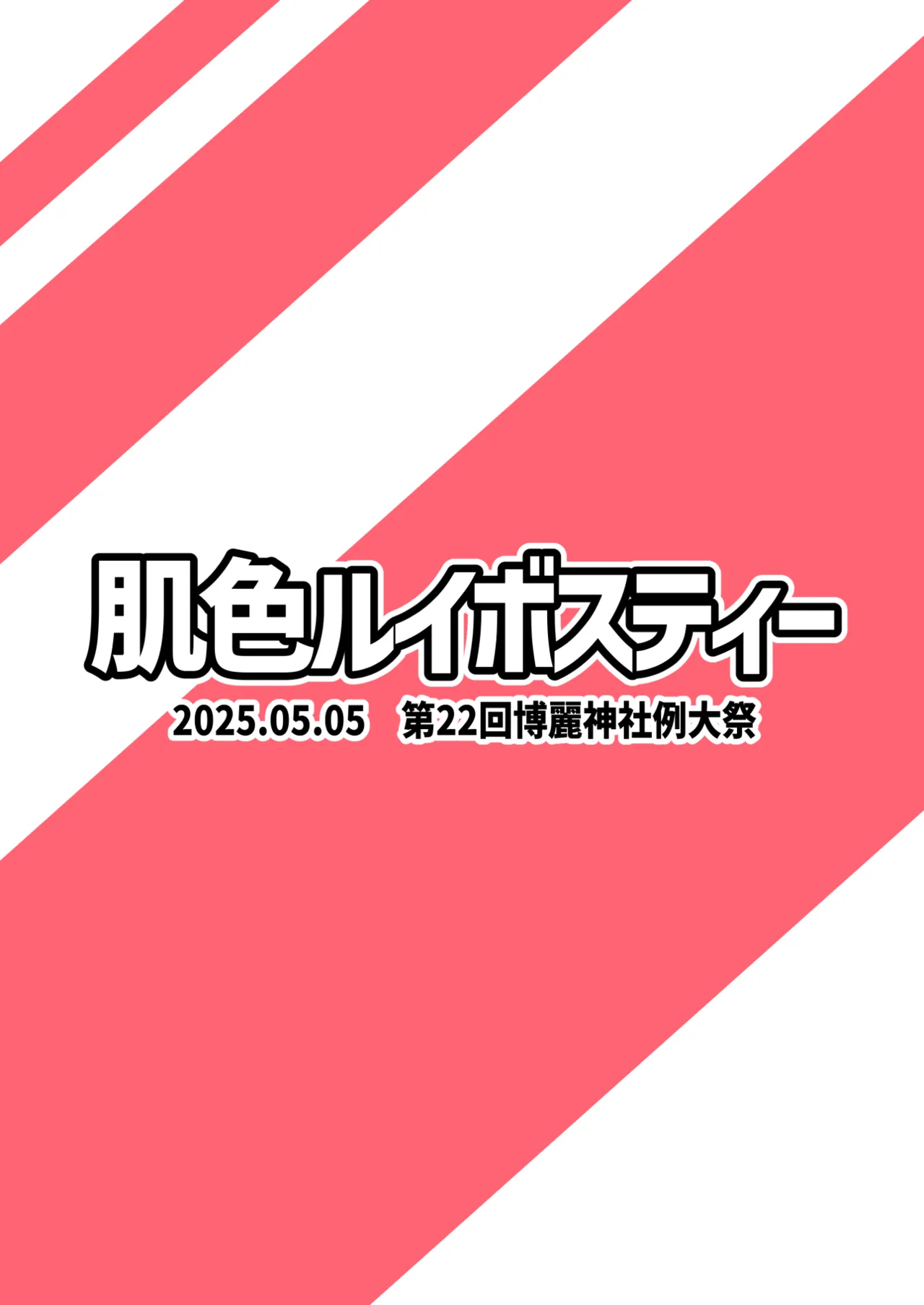 ぬえとムラサのミルク遊び 30ページ