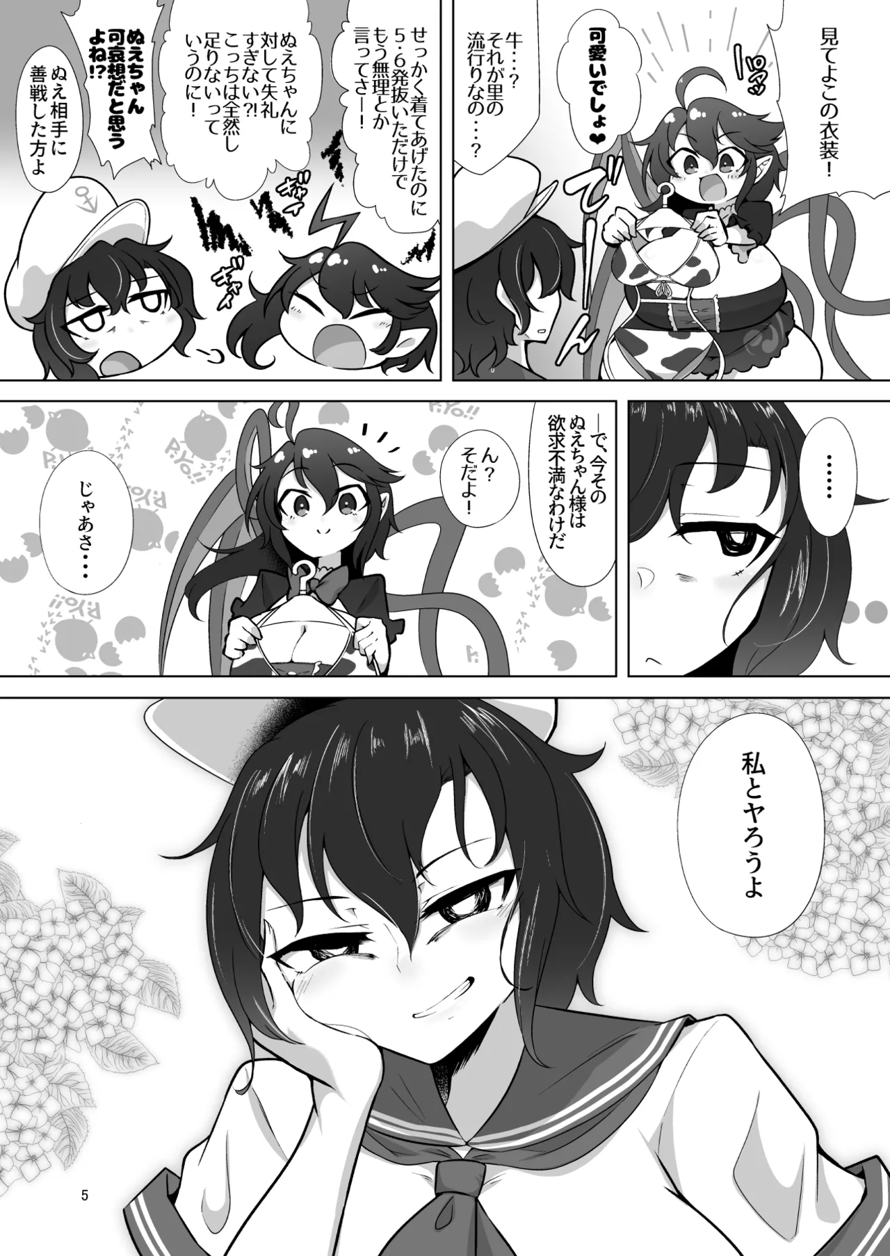 ぬえとムラサのミルク遊び 4ページ