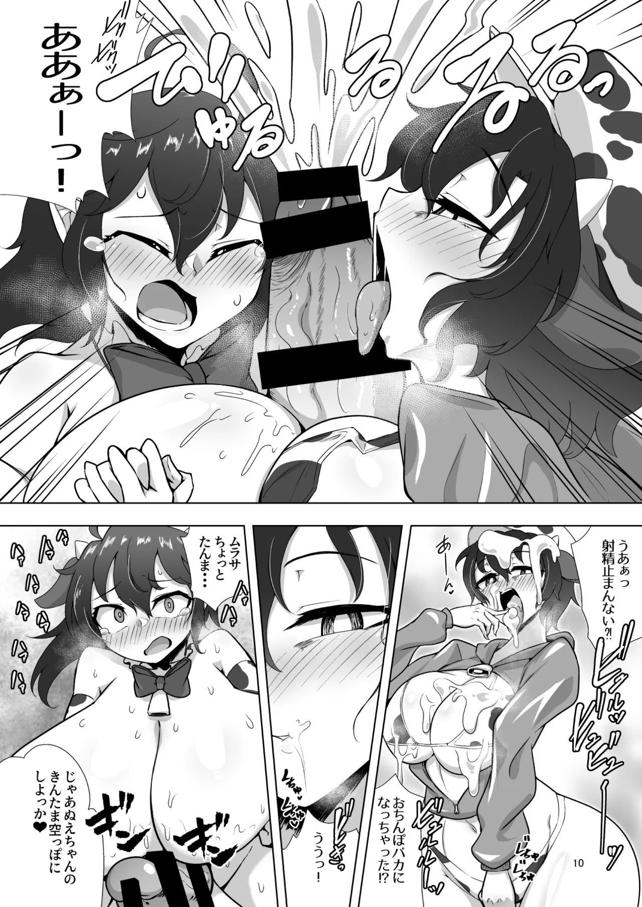 ぬえとムラサのミルク遊び 9ページ
