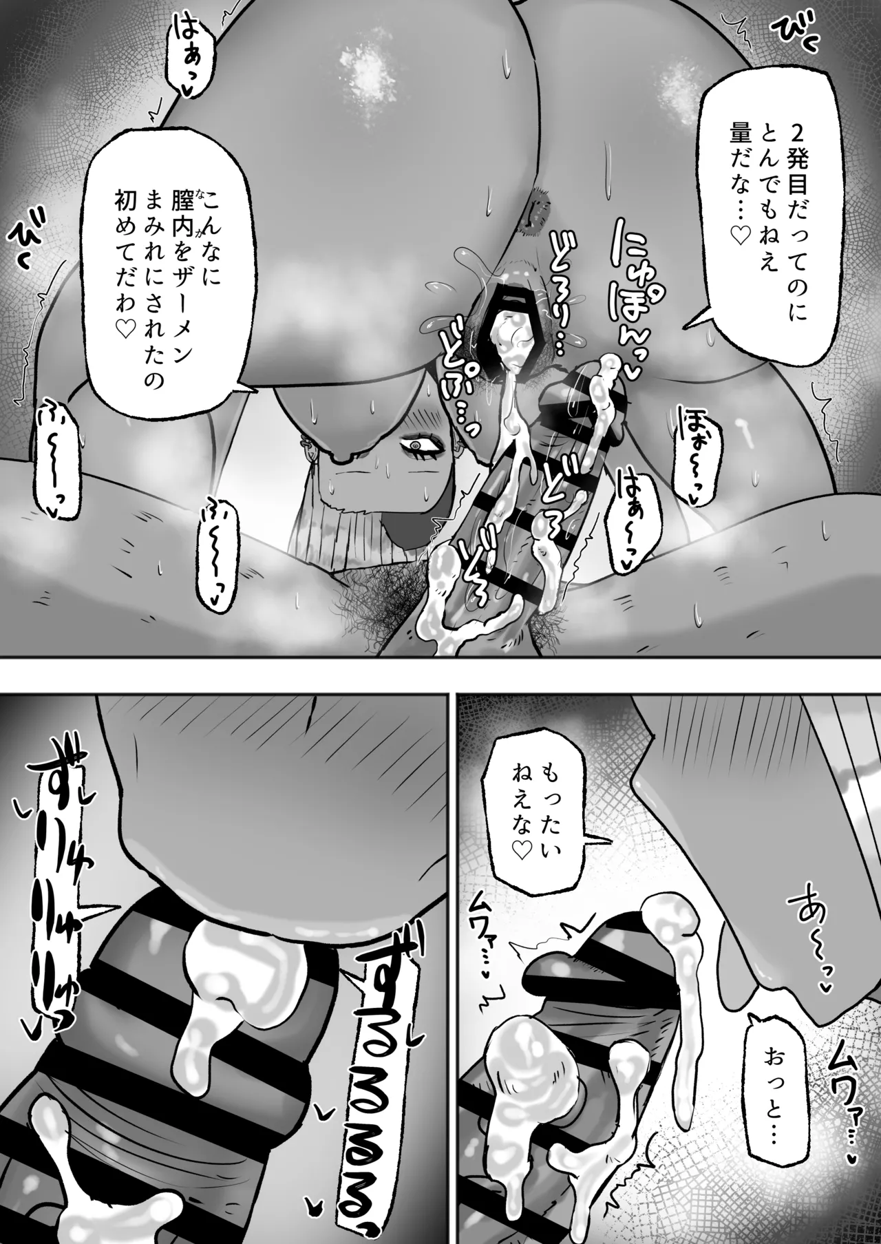満たされたいオンナ2 15ページ
