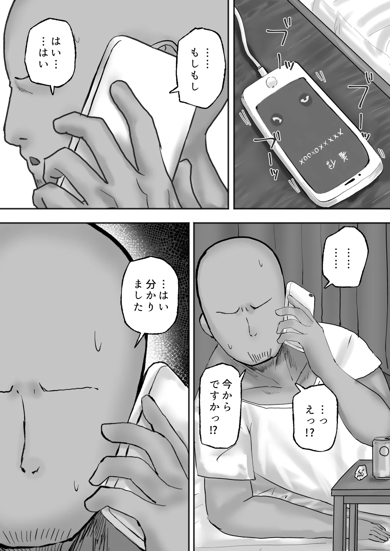 満たされたいオンナ2 2ページ