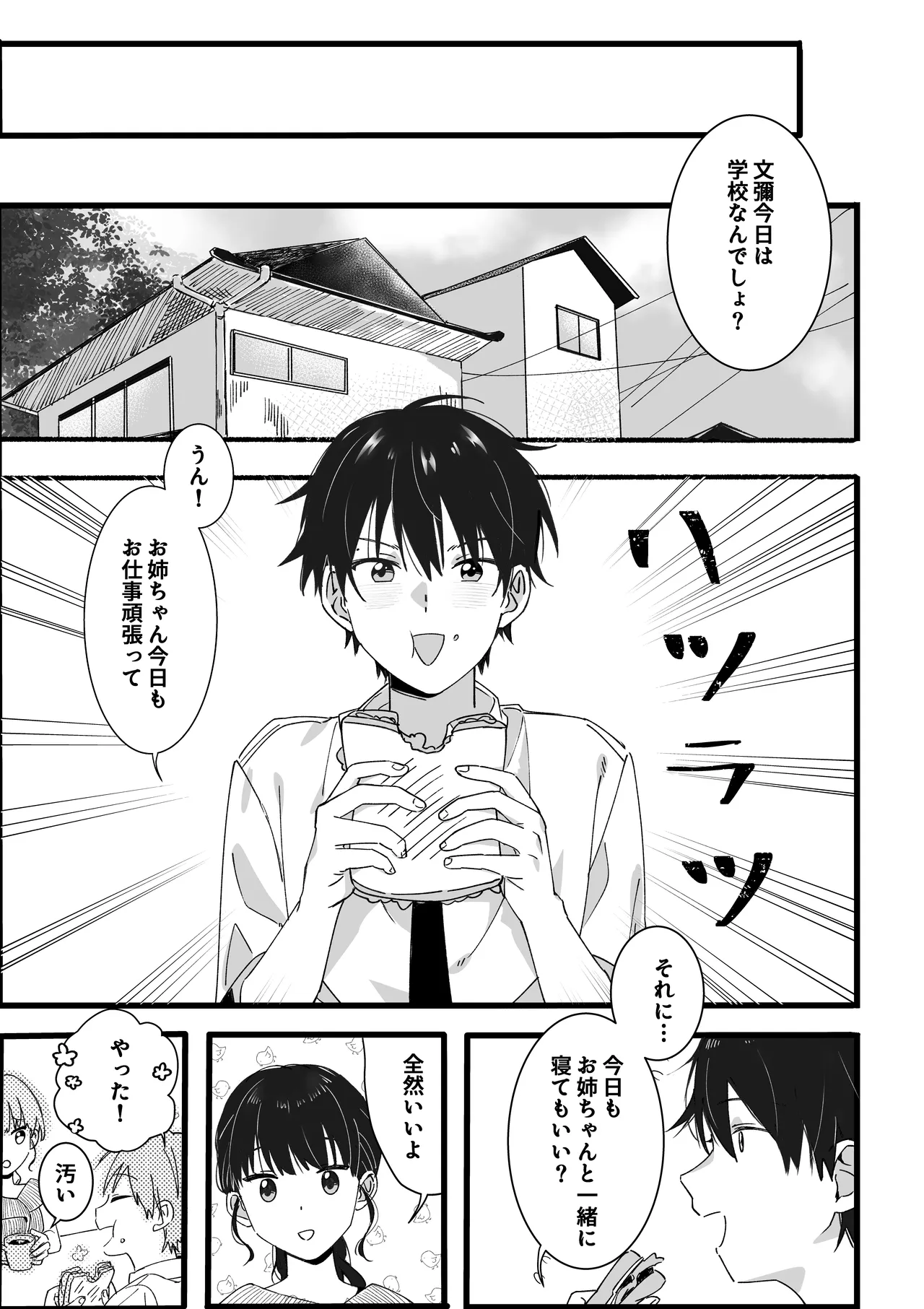 弟からのお願い 10ページ
