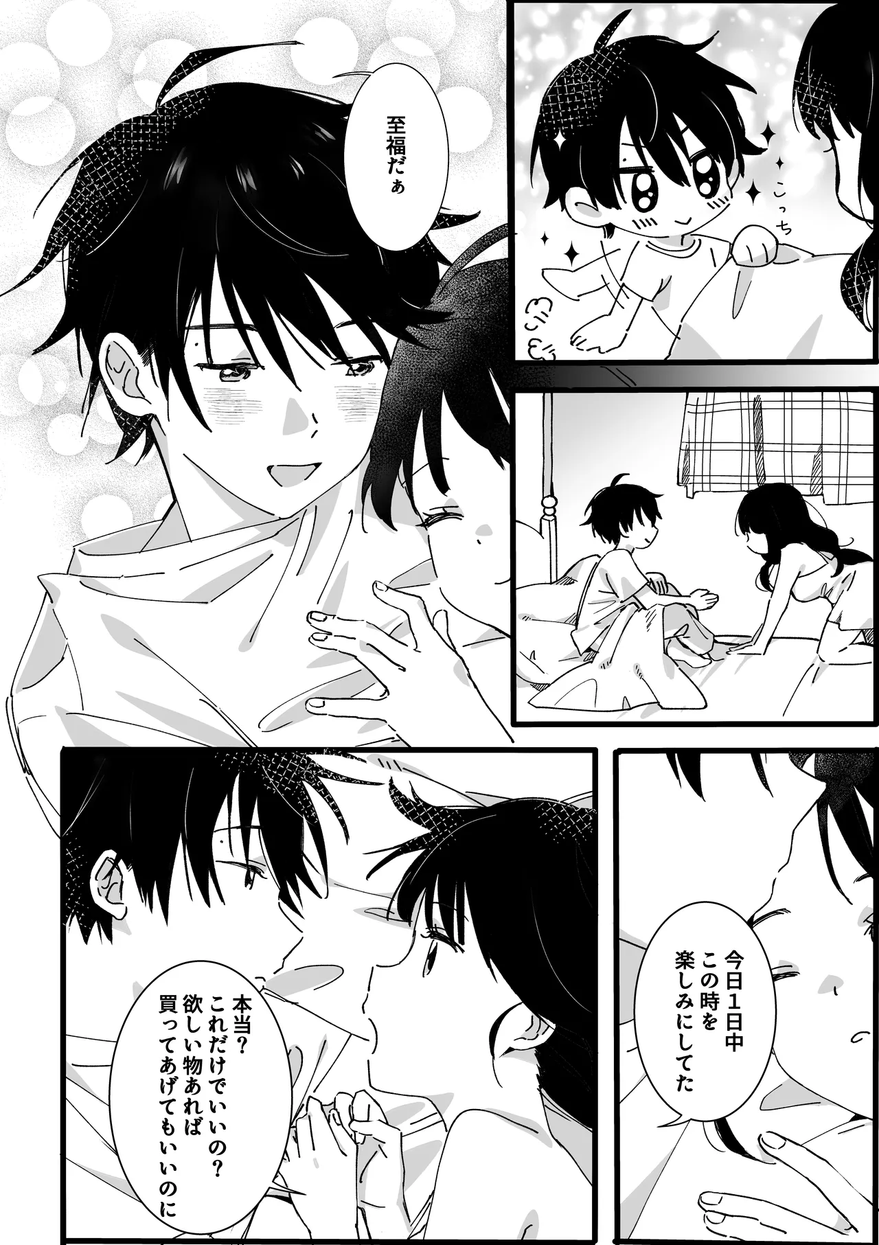 弟からのお願い 11ページ