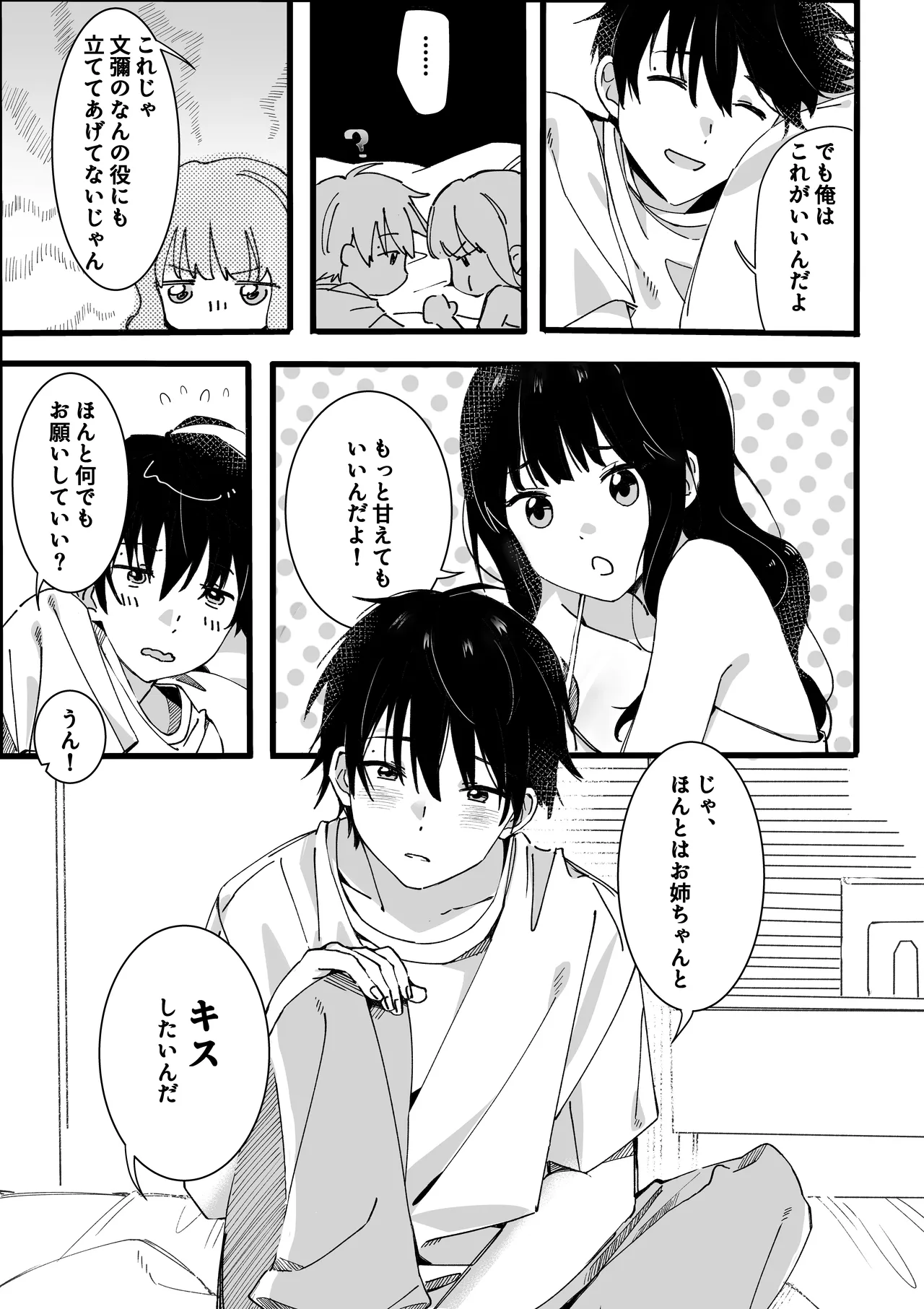 弟からのお願い 12ページ