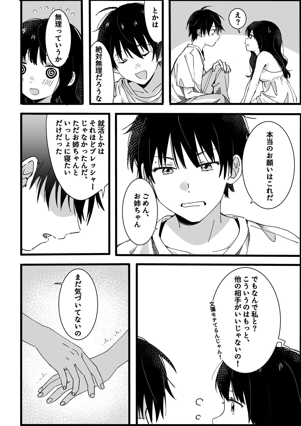弟からのお願い 13ページ
