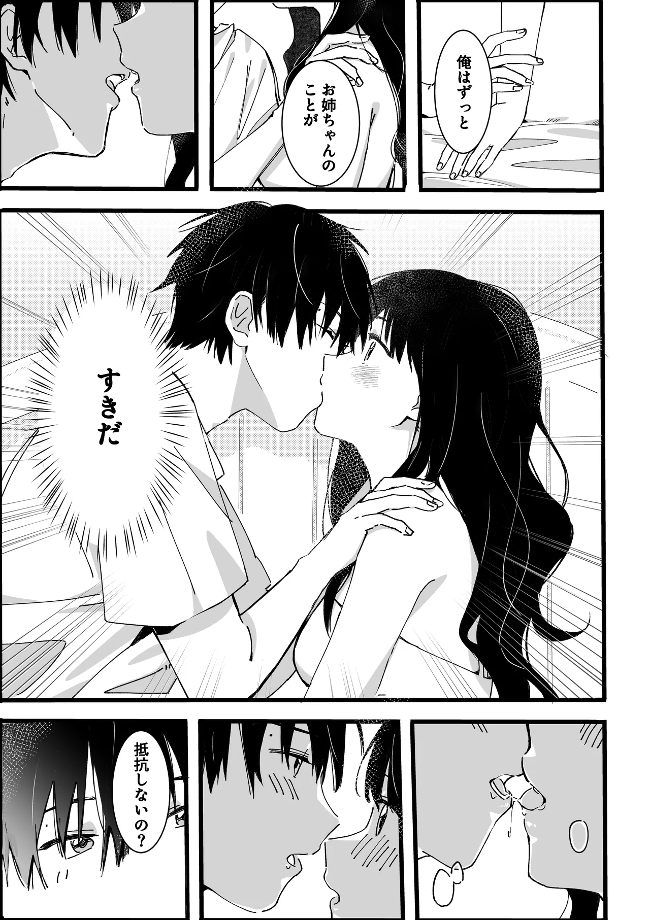 弟からのお願い 14ページ