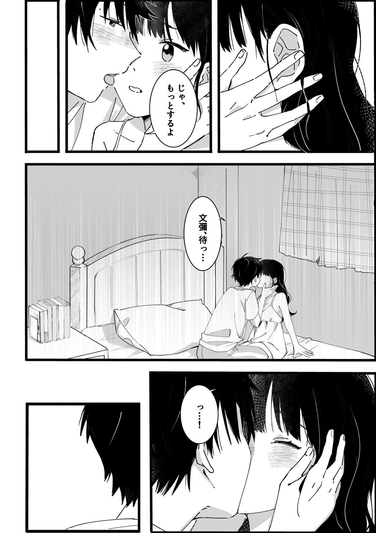 弟からのお願い 15ページ