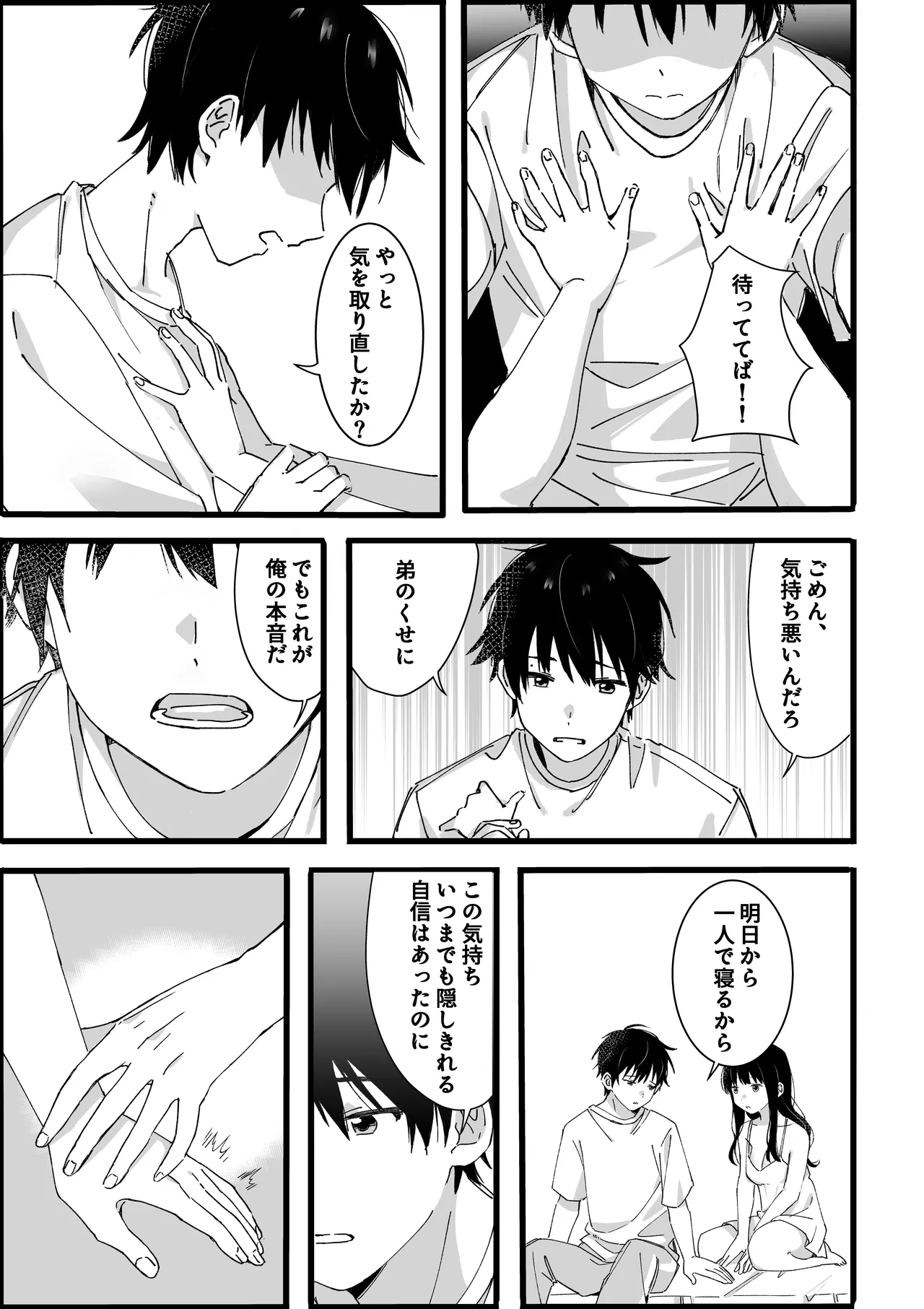 弟からのお願い 16ページ
