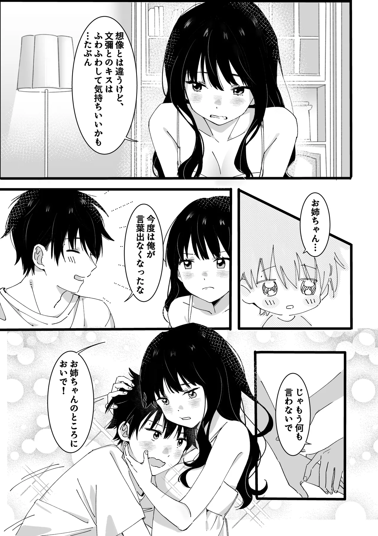 弟からのお願い 18ページ