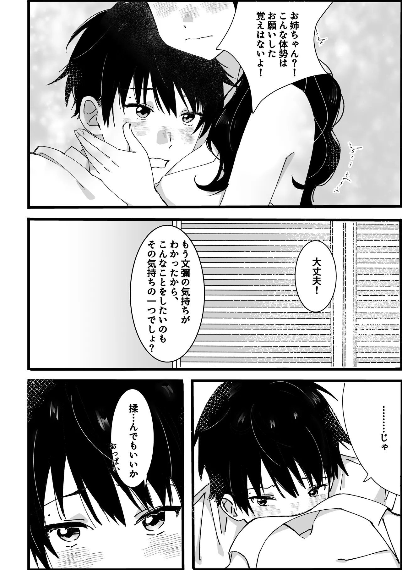 弟からのお願い 19ページ