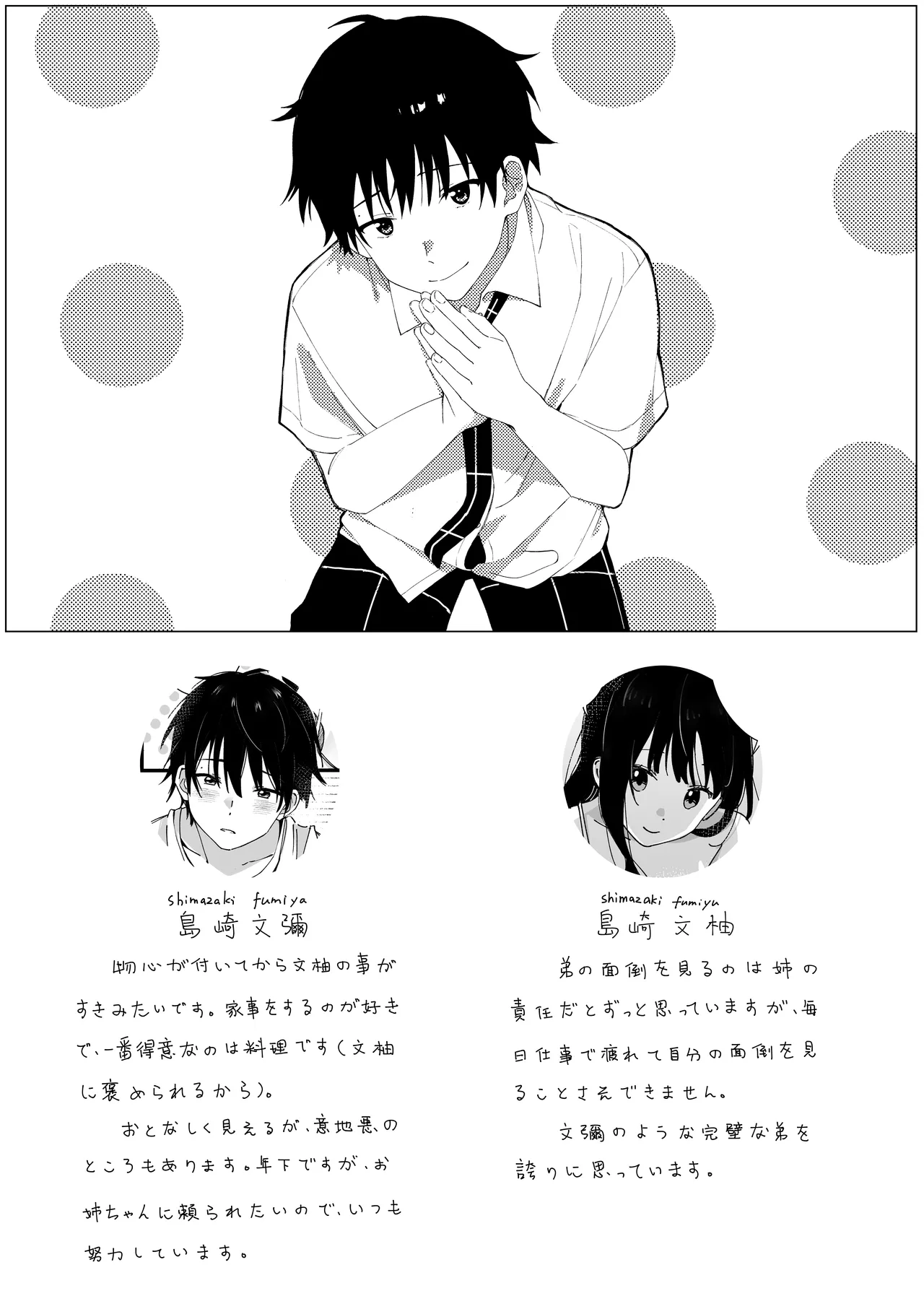 弟からのお願い 2ページ