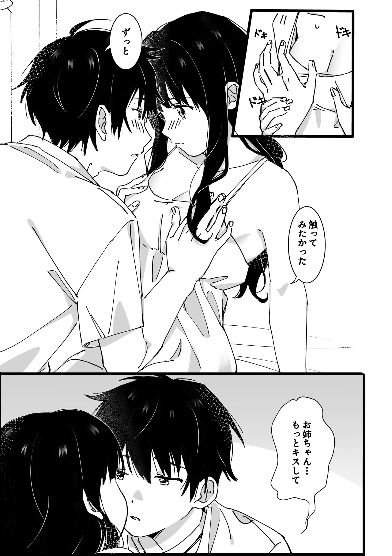 弟からのお願い 20ページ