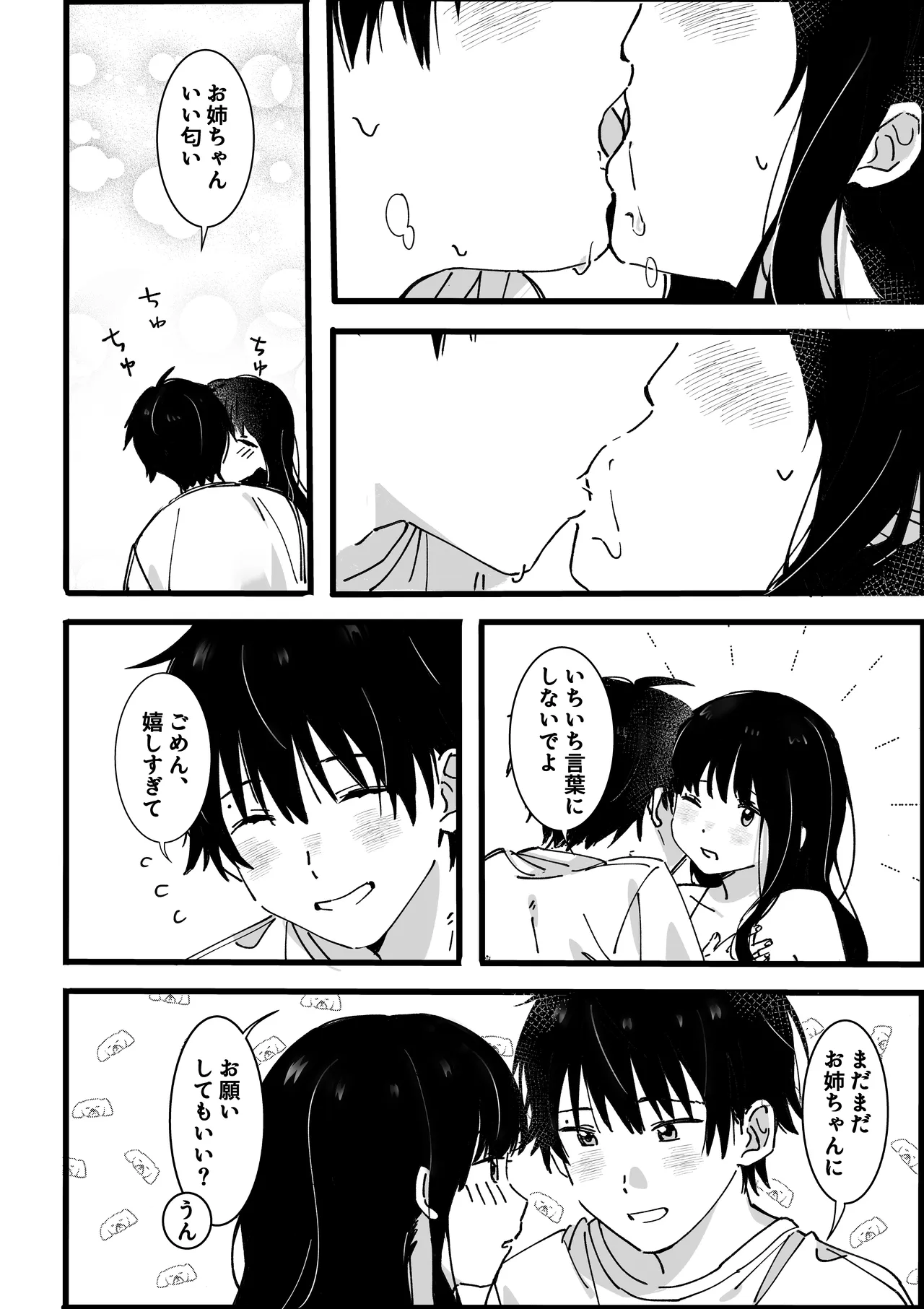 弟からのお願い 21ページ