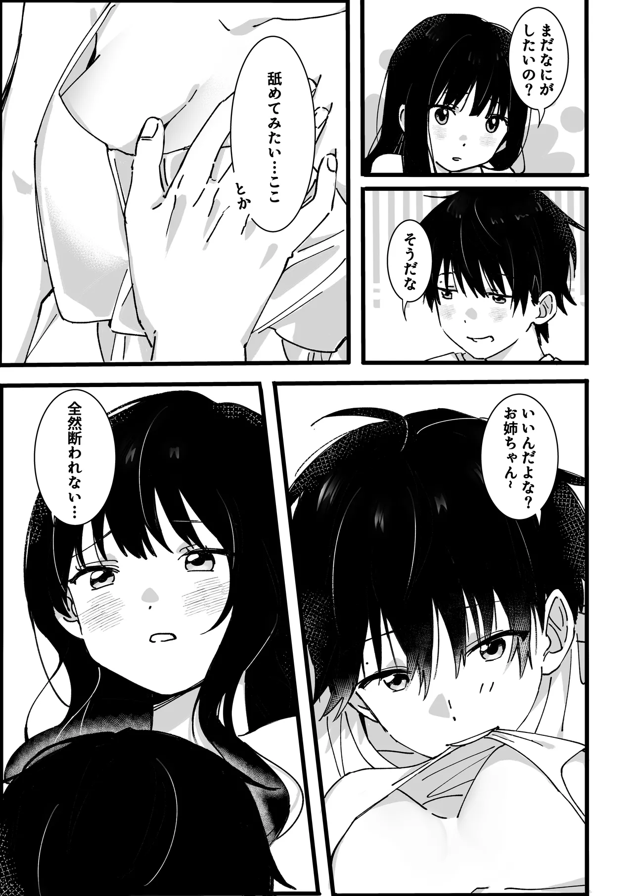 弟からのお願い 22ページ